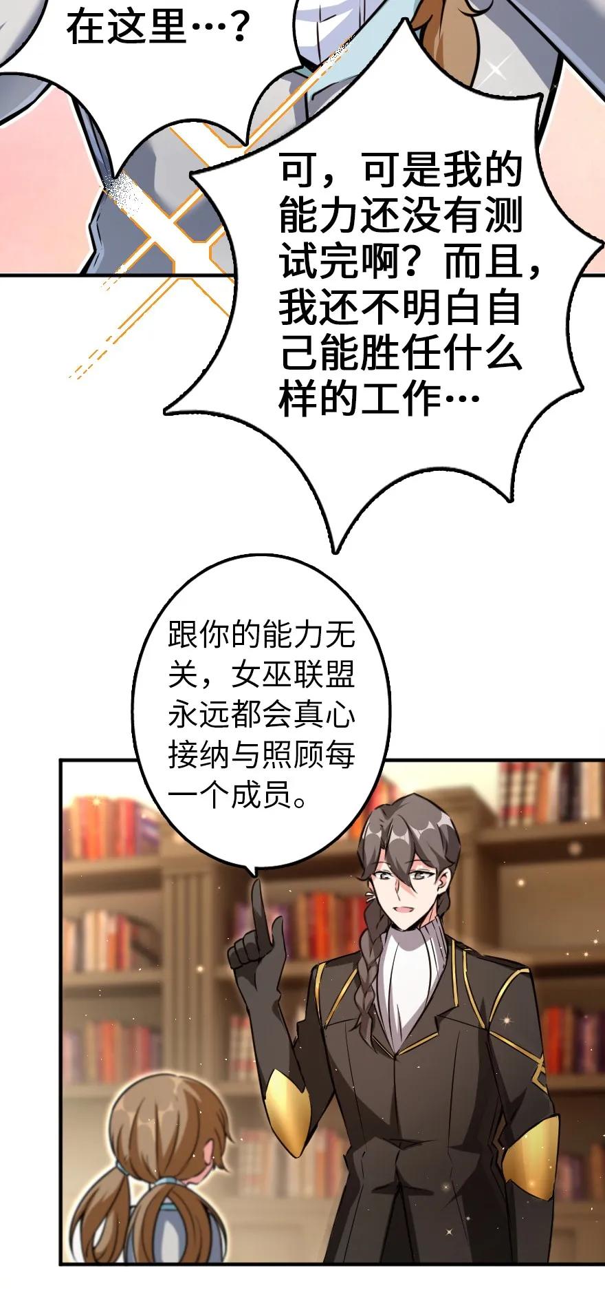 《放开那个女巫》138 分解与还原 第42页