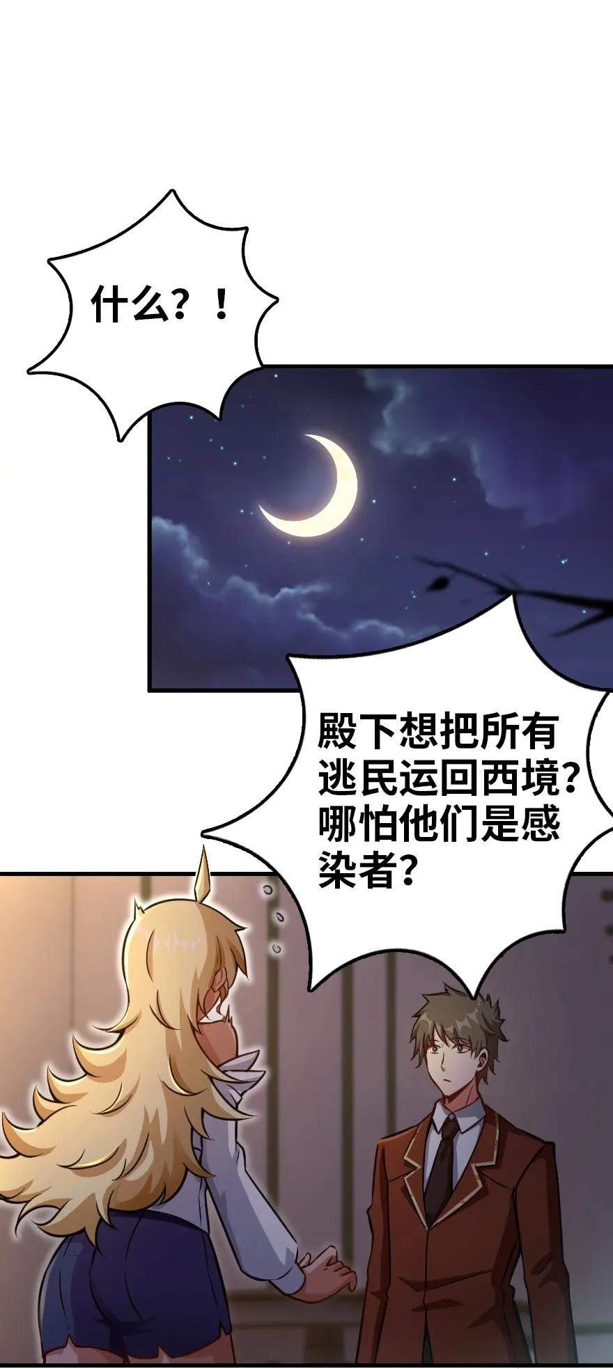 放开那个女巫 139 救援计划 第12页