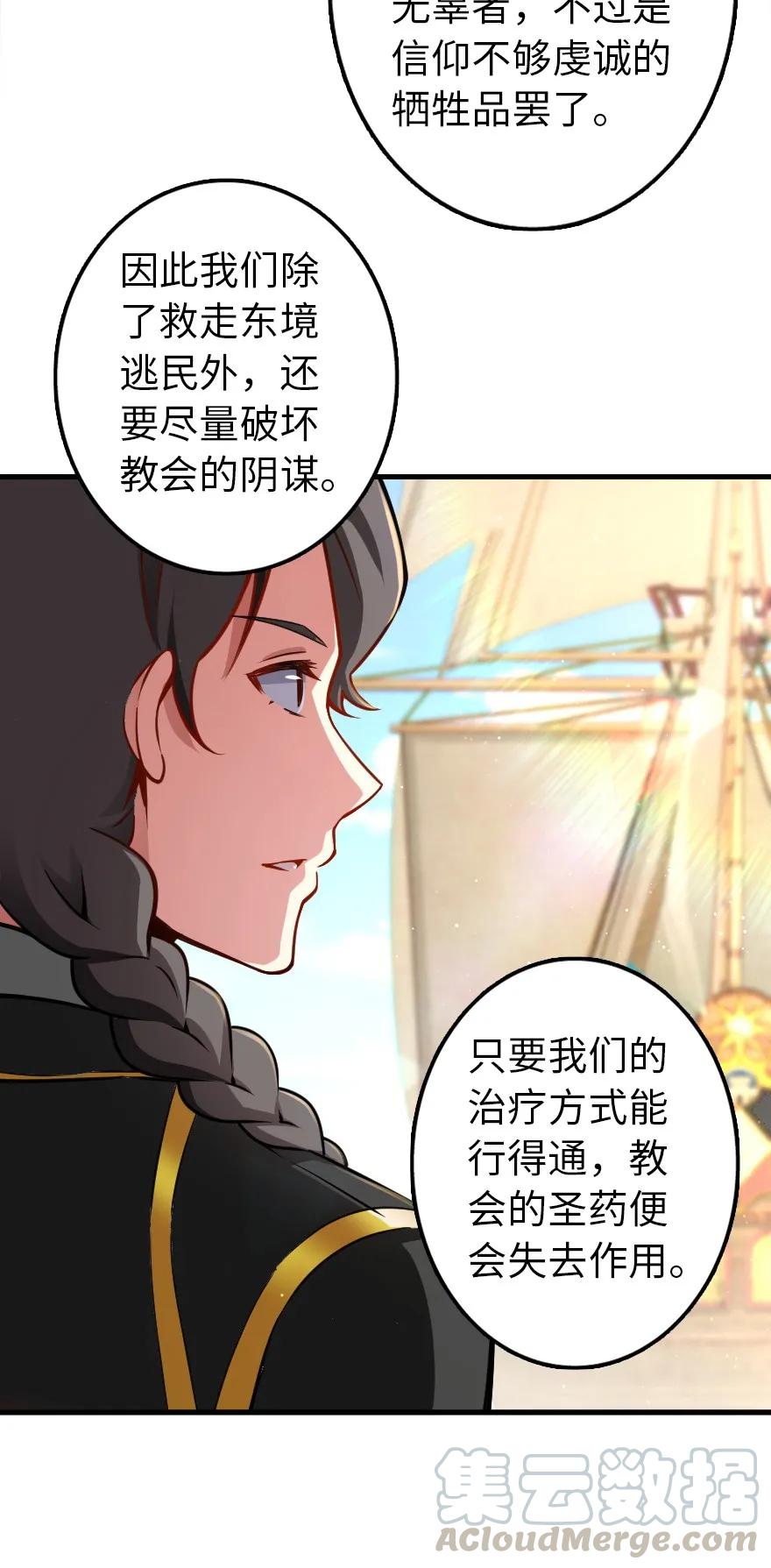 放开那个女巫 139 救援计划 第10页
