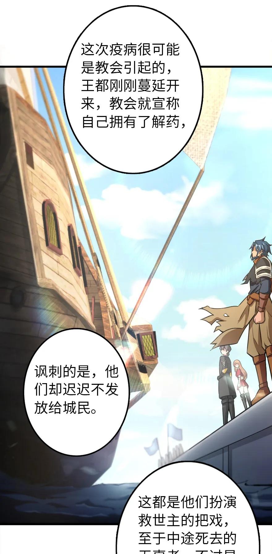 放开那个女巫 139 救援计划 第9页