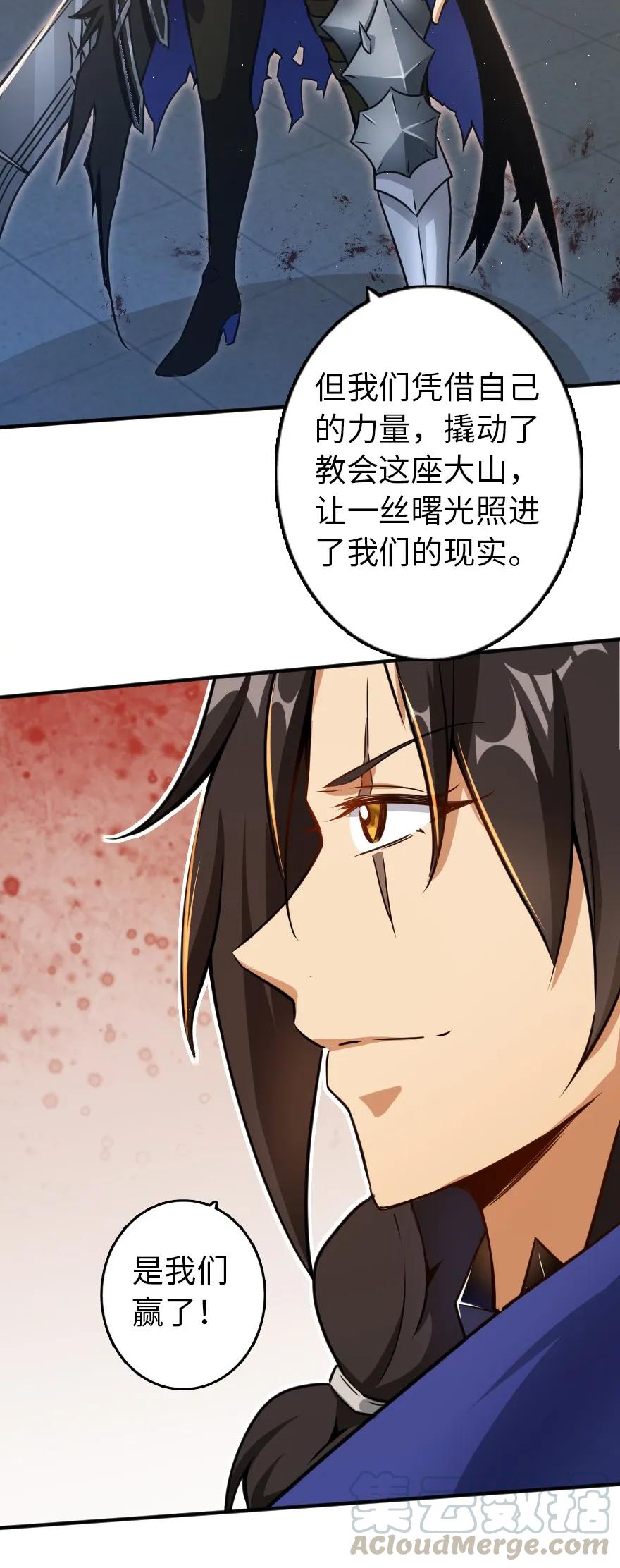 《放开那个女巫》140 期待已久的胜利！ 第10页