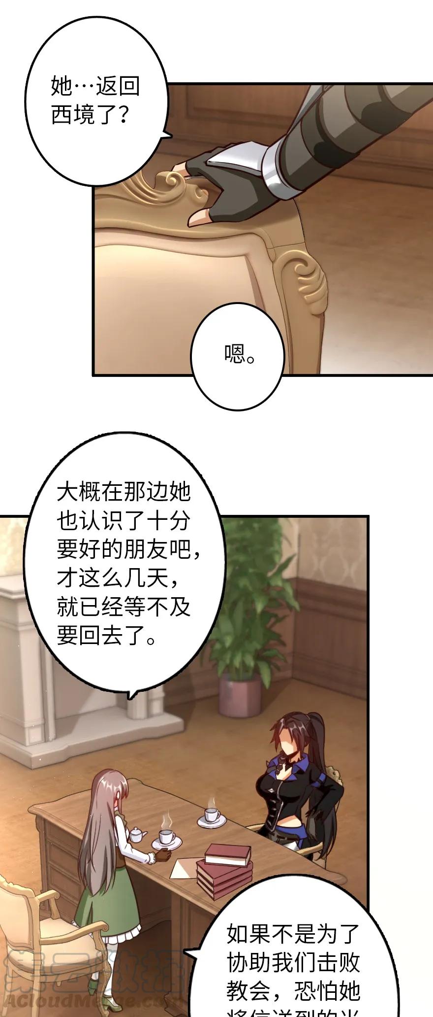 《放开那个女巫》140 期待已久的胜利！ 第16页