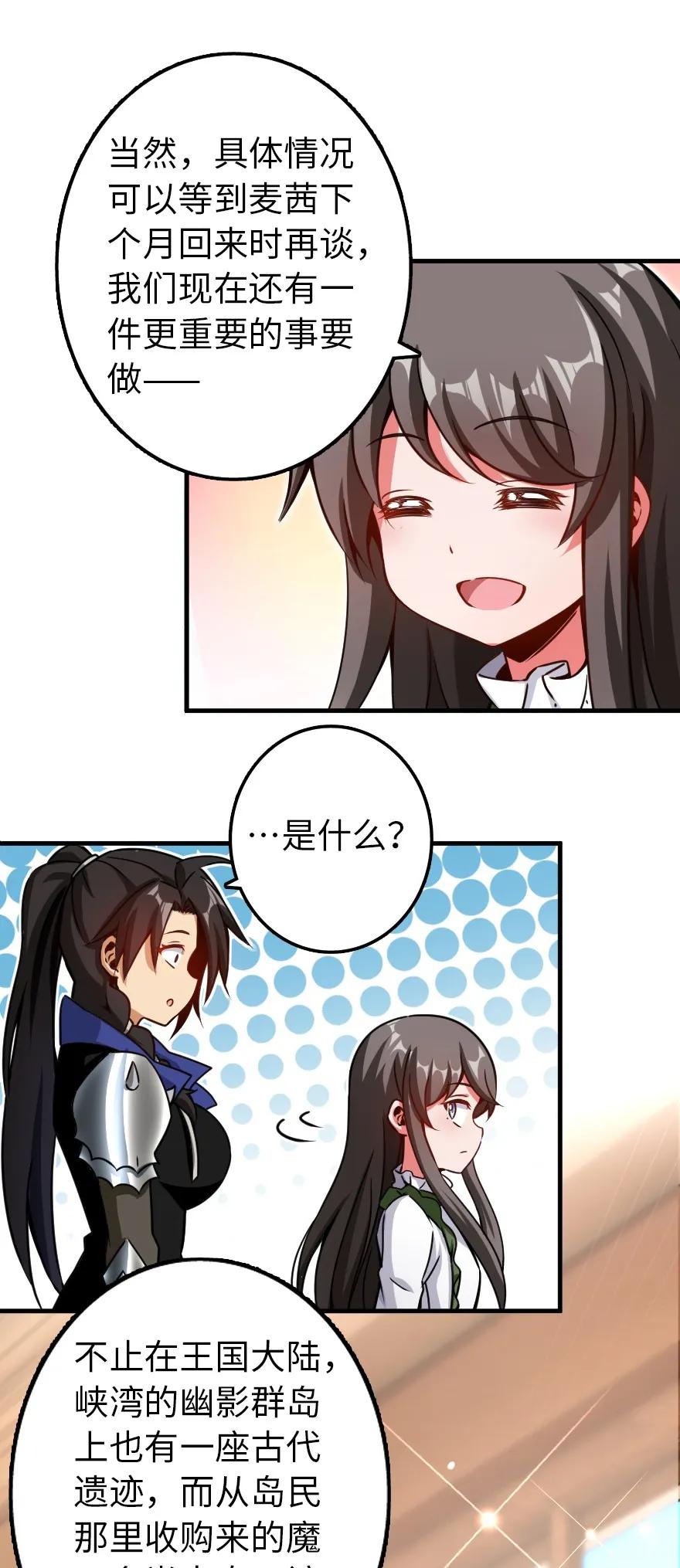 《放开那个女巫》140 期待已久的胜利！ 第33页