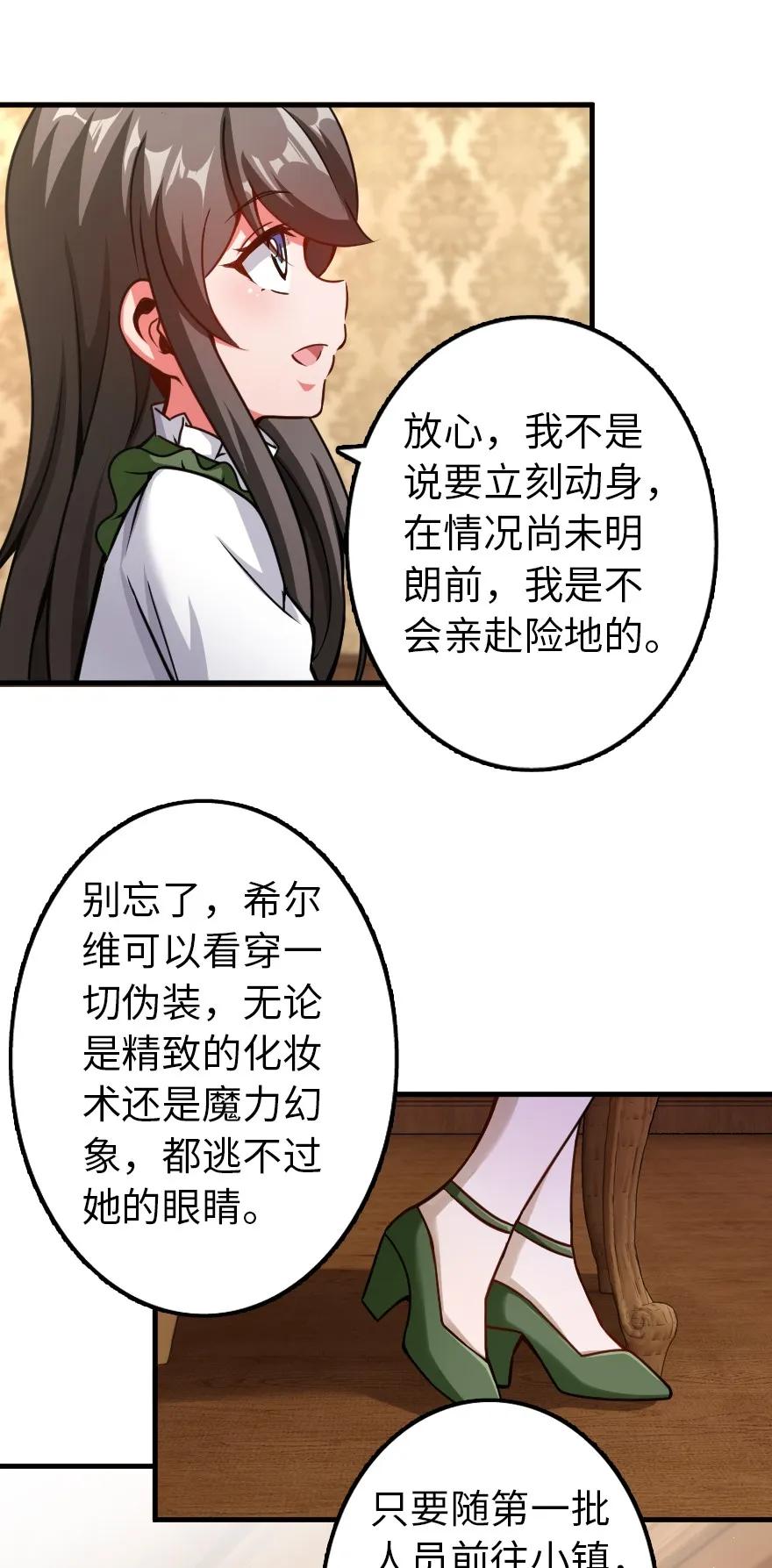 《放开那个女巫》140 期待已久的胜利！ 第30页