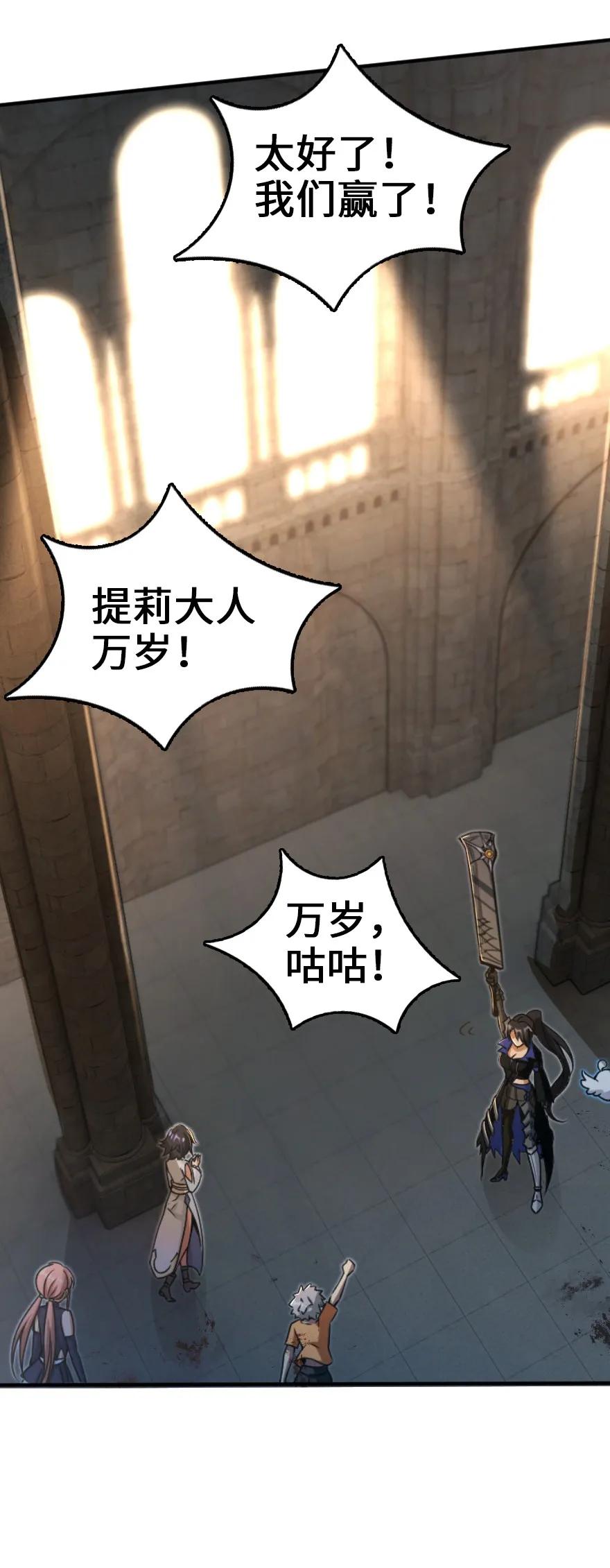 《放开那个女巫》140 期待已久的胜利！ 第11页