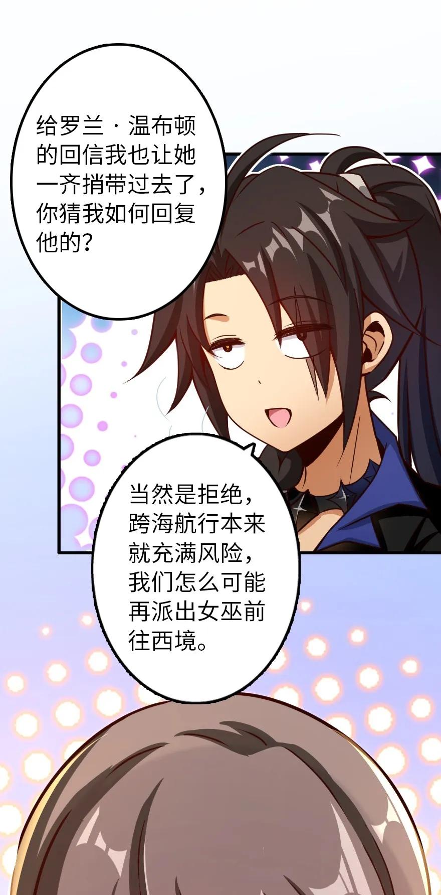 《放开那个女巫》140 期待已久的胜利！ 第21页