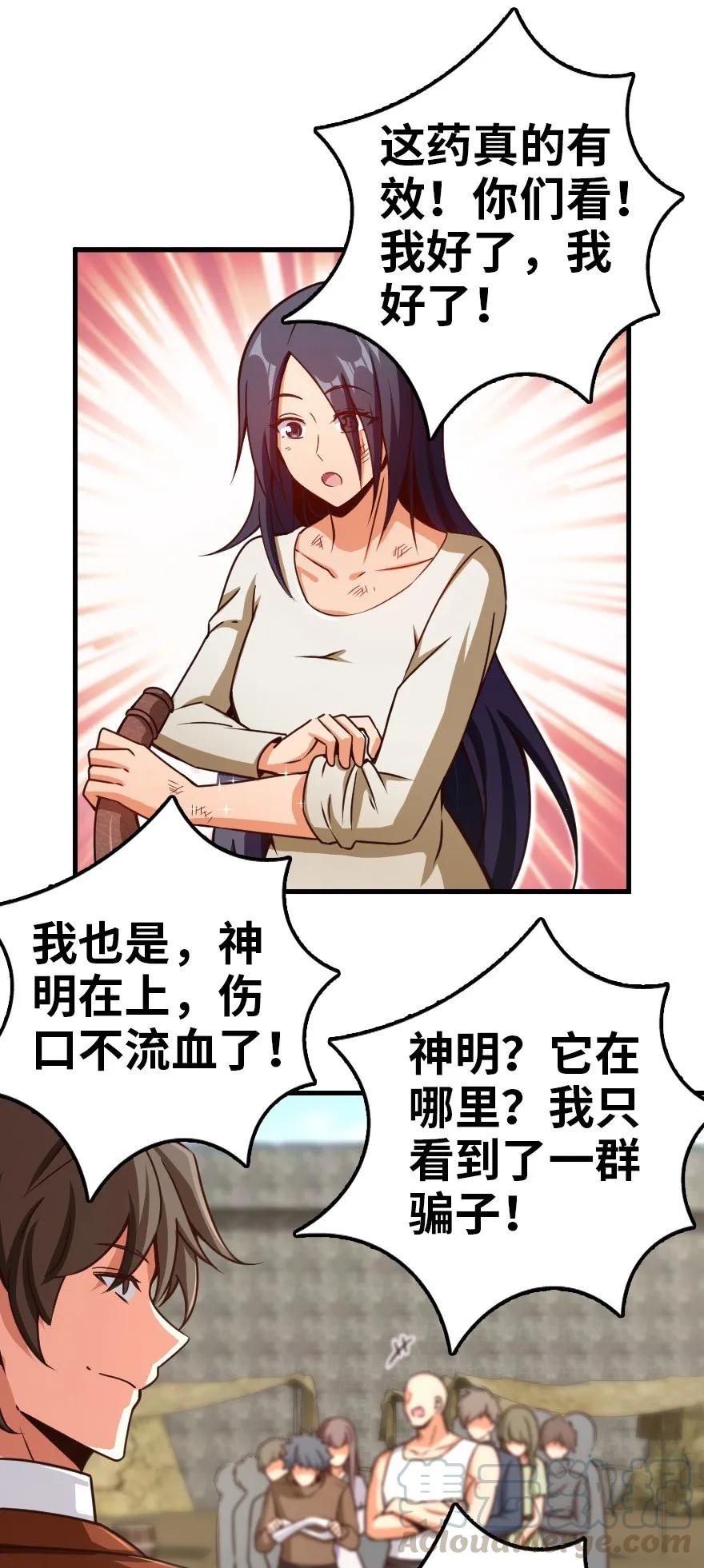 《放开那个女巫》141 展开救援 第17页
