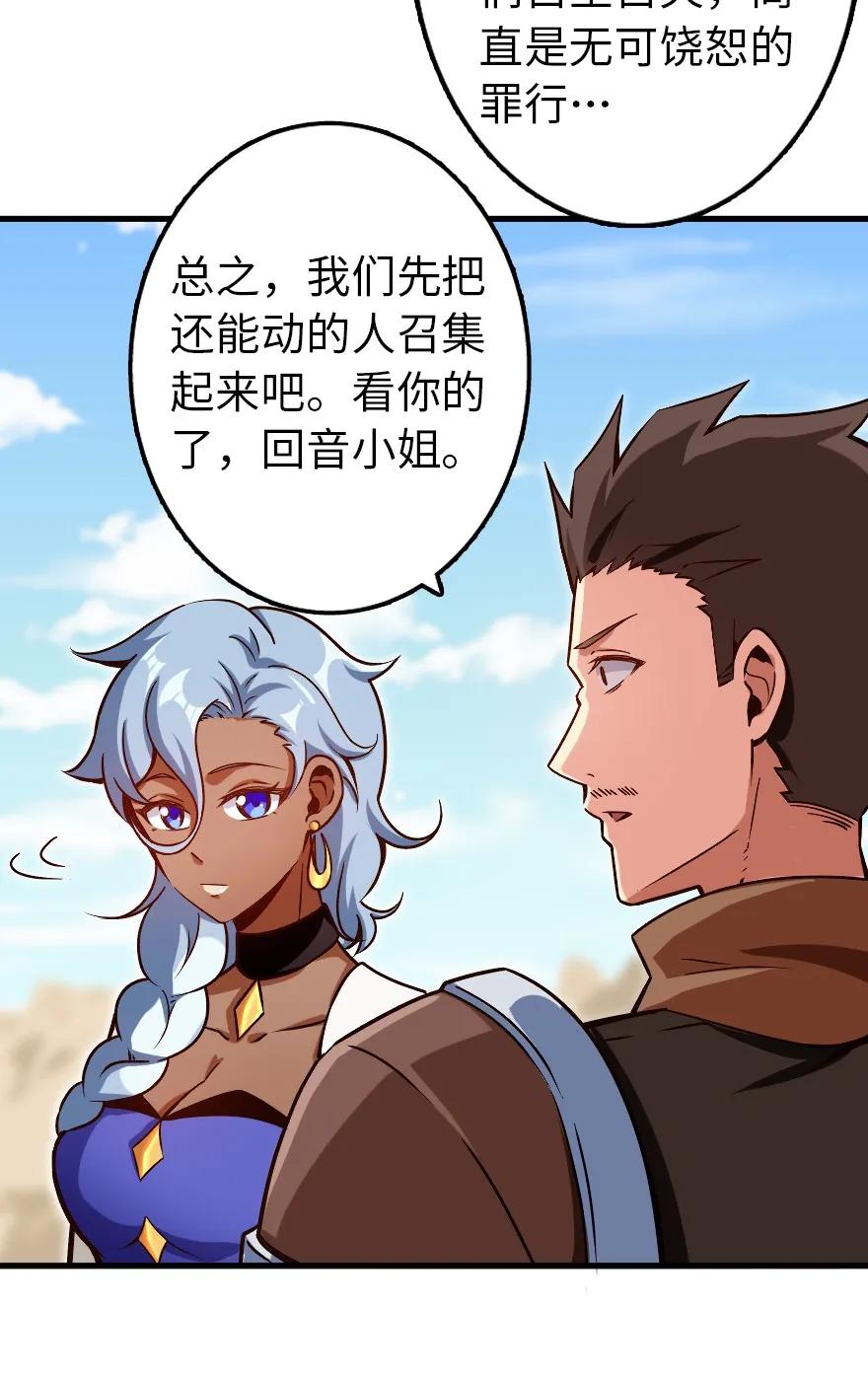 《放开那个女巫》141 展开救援 第6页