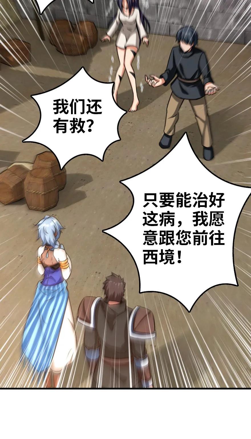 《放开那个女巫》141 展开救援 第11页