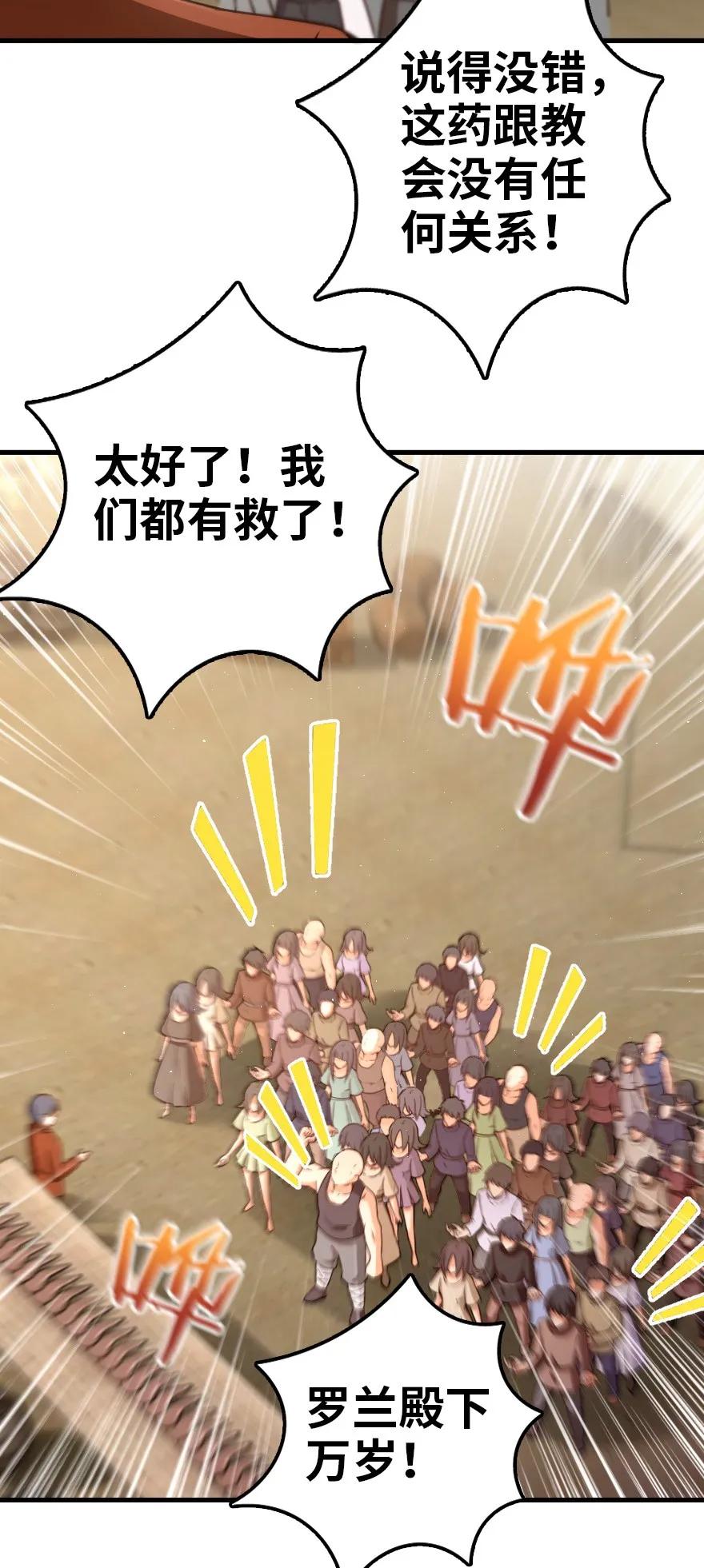 《放开那个女巫》141 展开救援 第18页