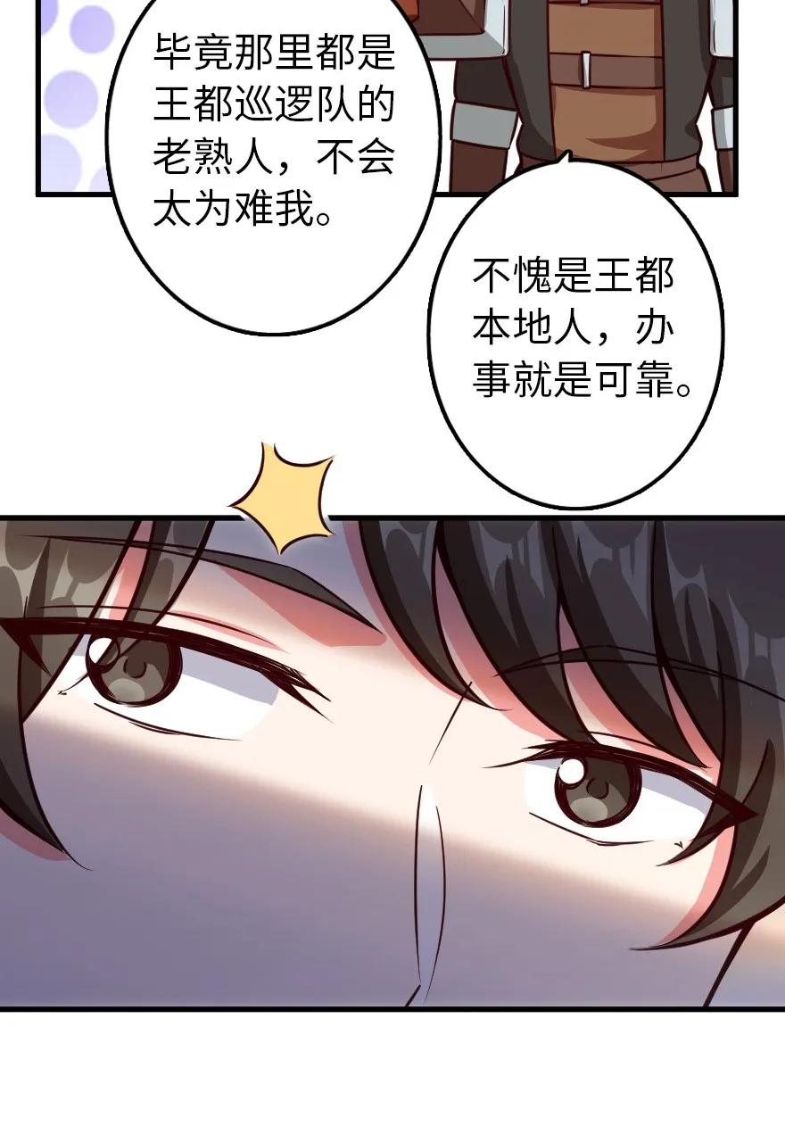 《放开那个女巫》141 展开救援 第24页