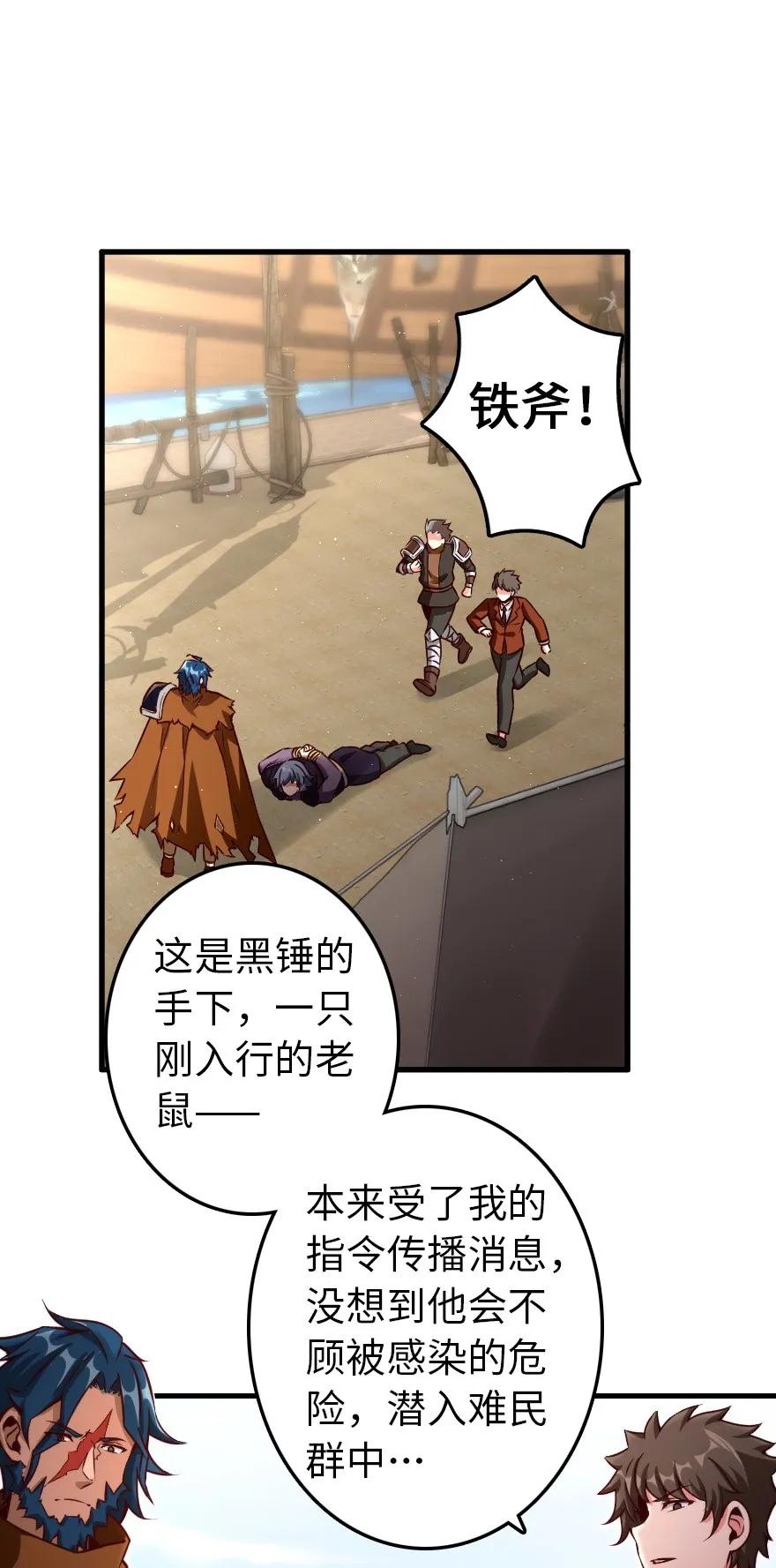 《放开那个女巫》141 展开救援 第31页