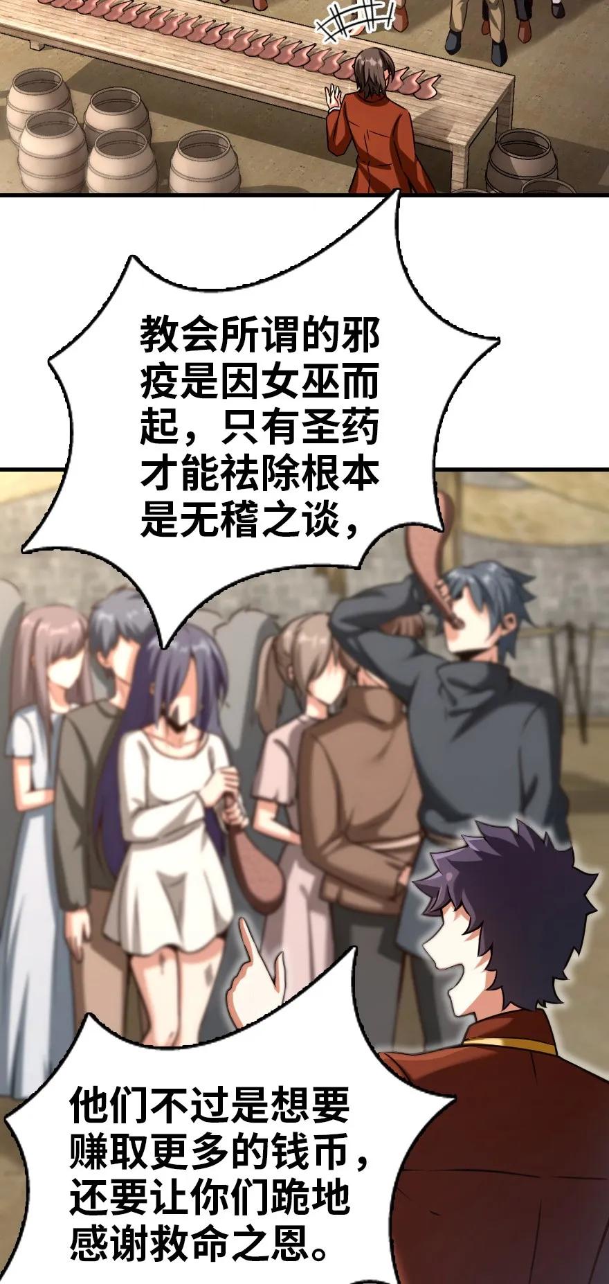 《放开那个女巫》141 展开救援 第14页