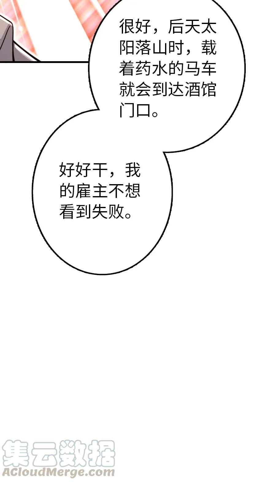 放开那个女巫 142 城内行动 第45页