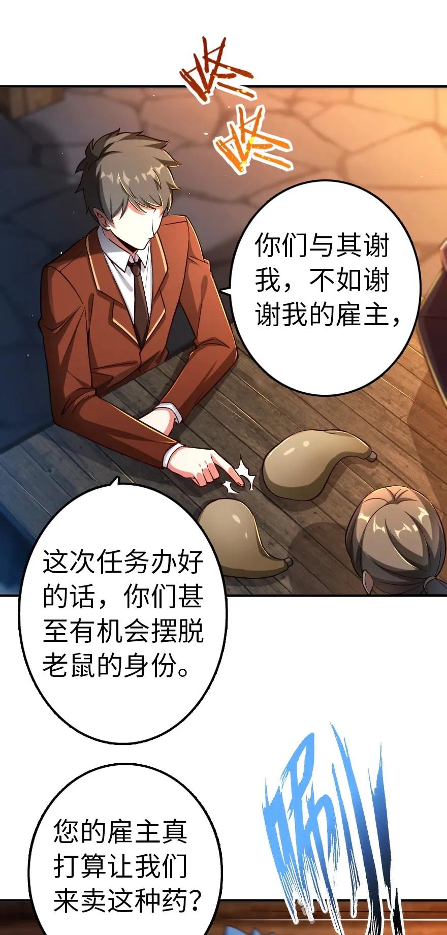 放开那个女巫 142 城内行动 第31页