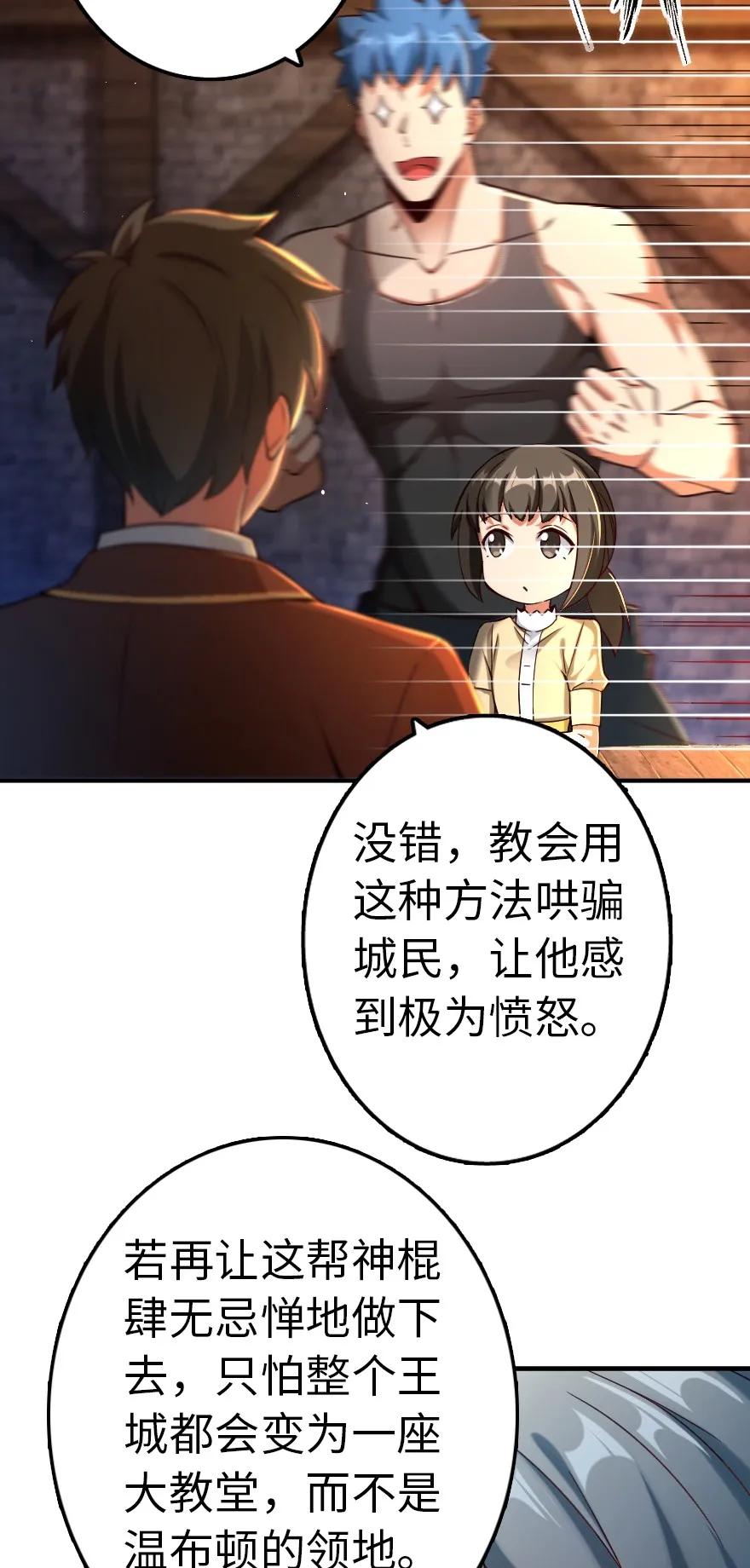 放开那个女巫 142 城内行动 第32页