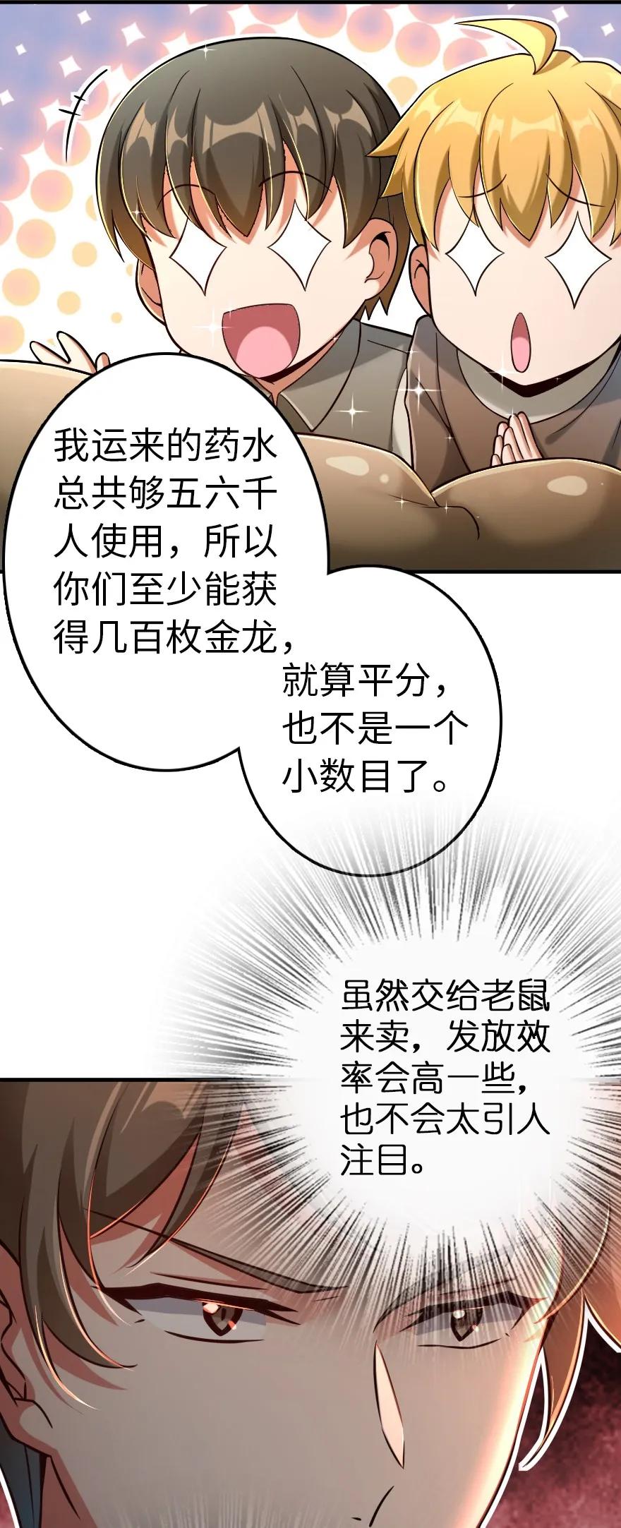 放开那个女巫 142 城内行动 第35页