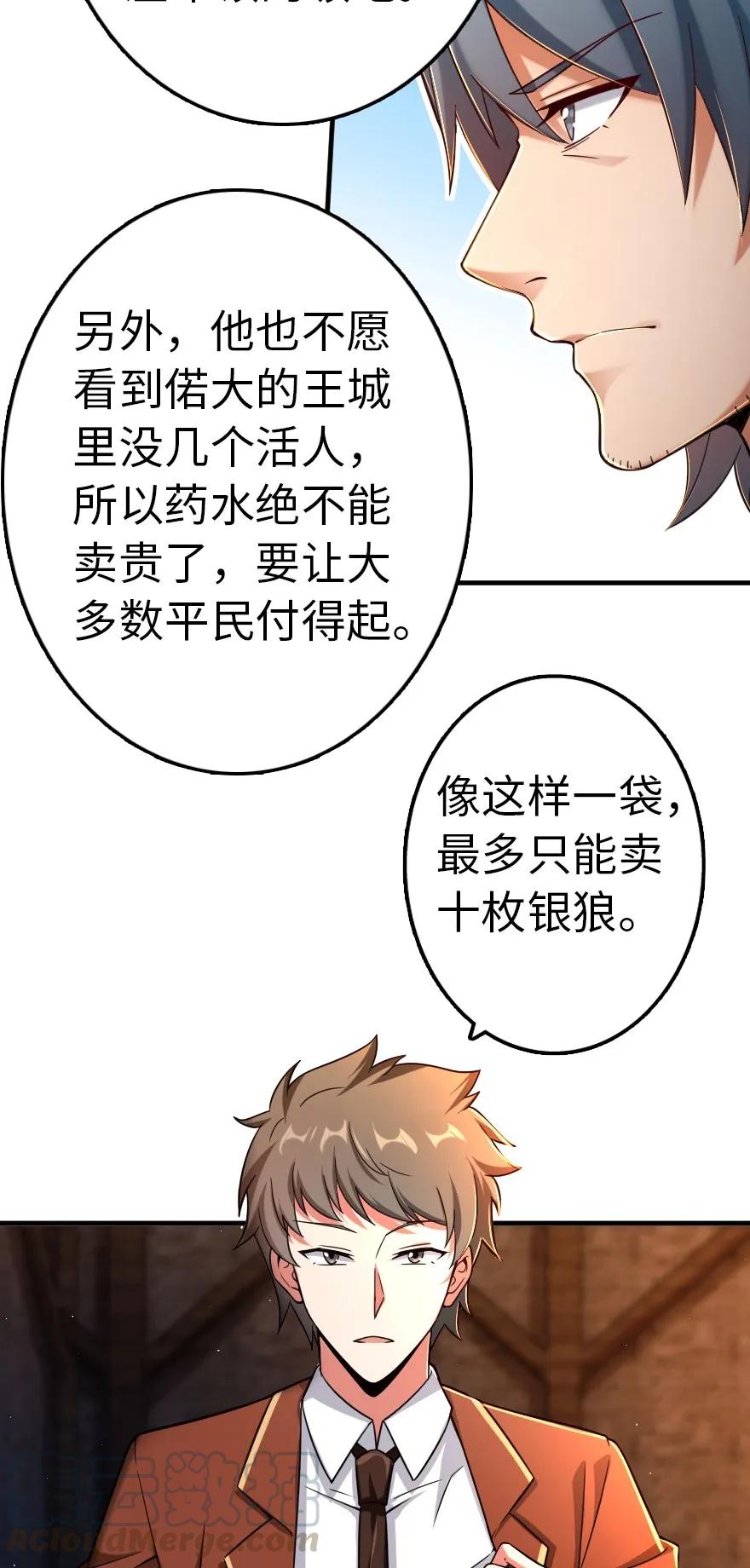 放开那个女巫 142 城内行动 第33页
