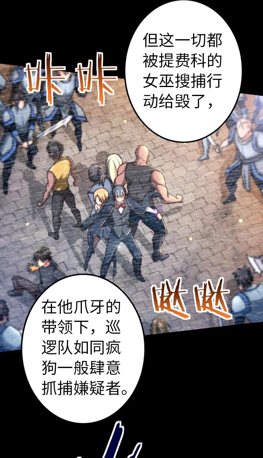 放开那个女巫 142 城内行动 第4页