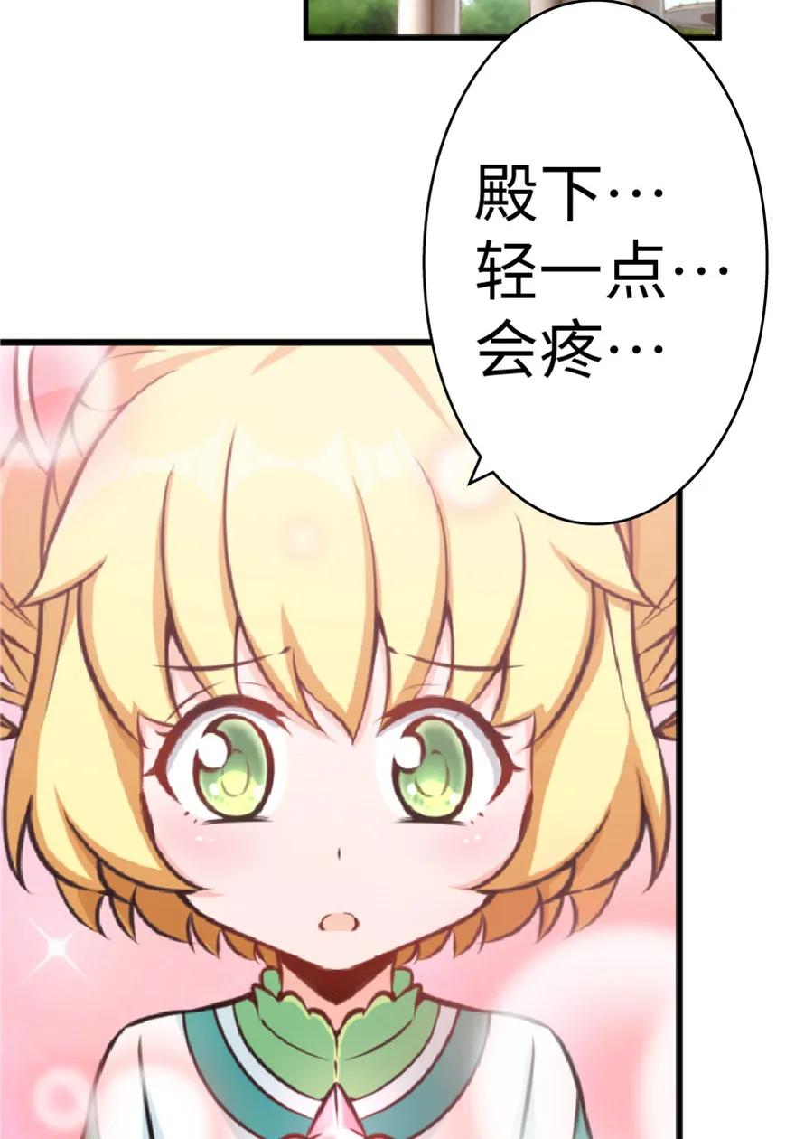 放开那个女巫 13 王子殿下太过分了！ 第3页