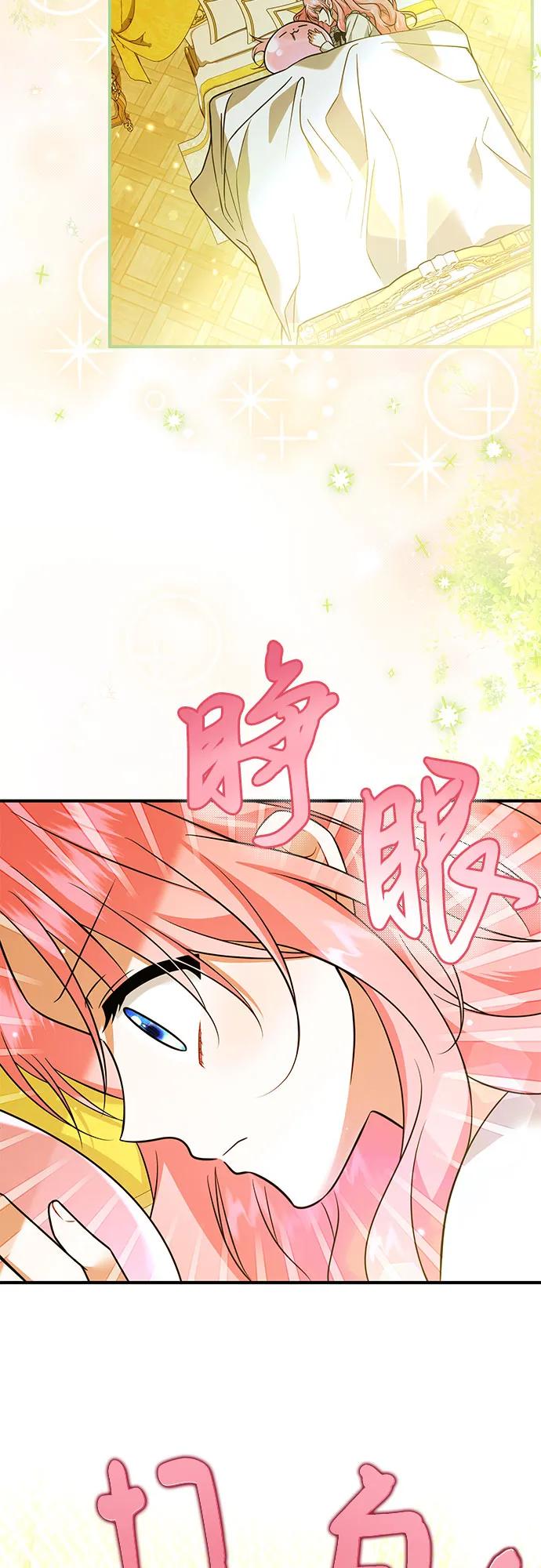 《暗黑变治愈的改写方法》第15话 第3页