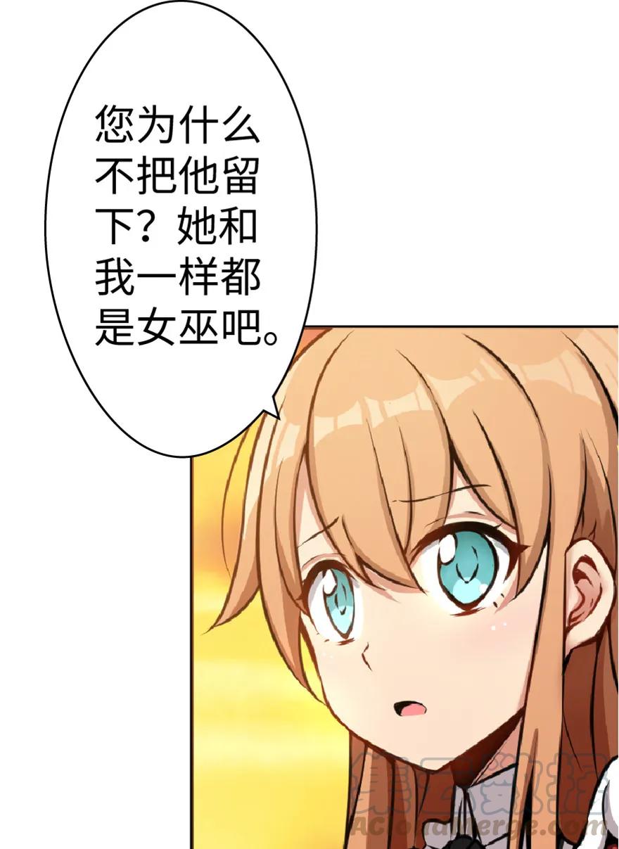 放开那个女巫 13 王子殿下太过分了！ 第33页