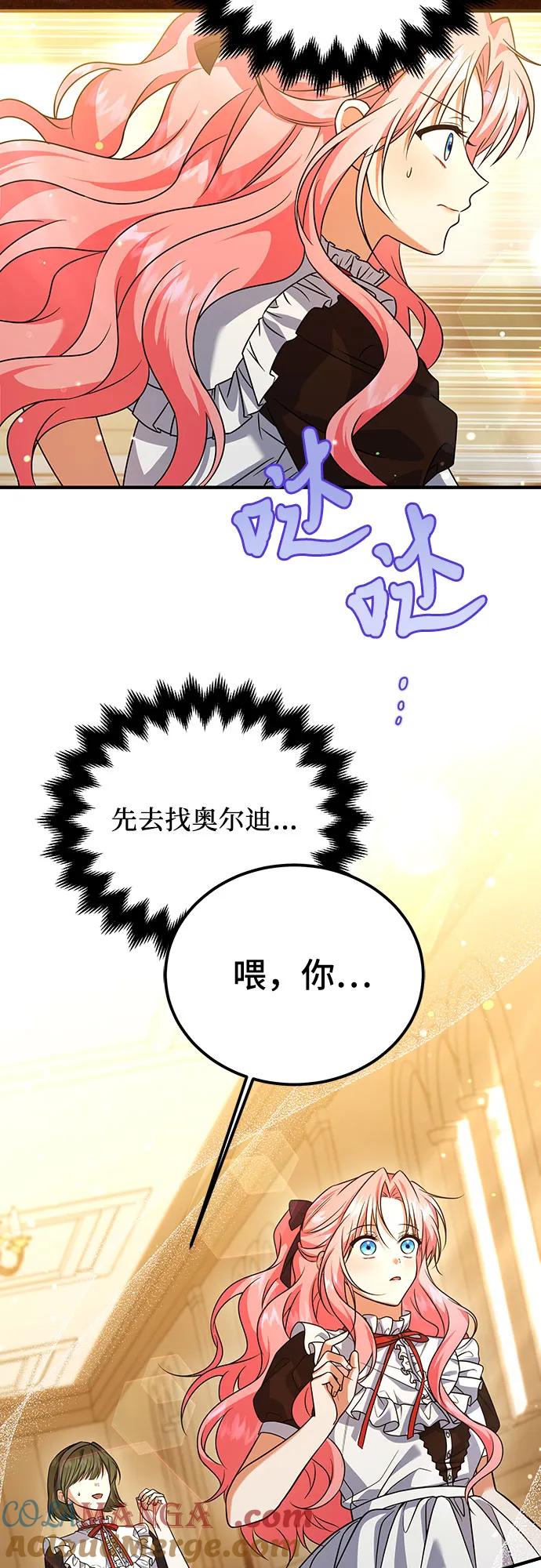《暗黑变治愈的改写方法》第15话 第10页