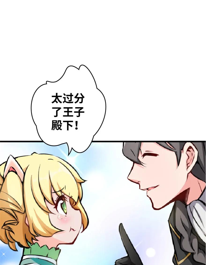 放开那个女巫 13 王子殿下太过分了！ 第23页