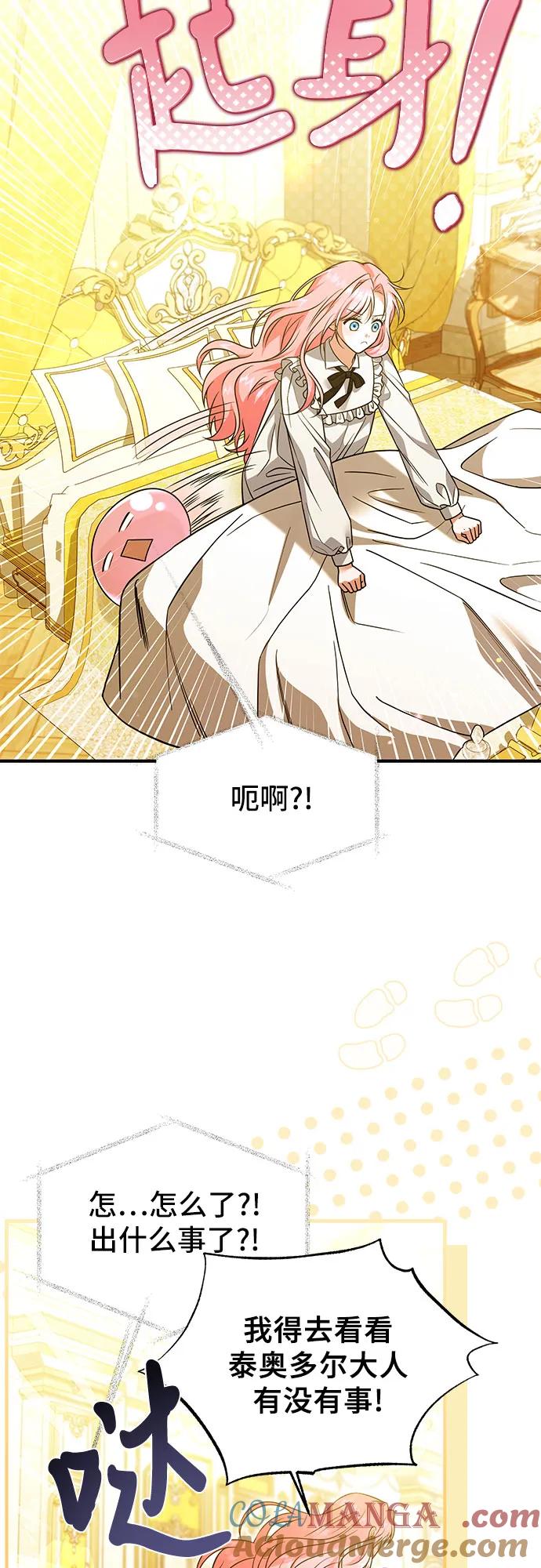 《暗黑变治愈的改写方法》第15话 第4页