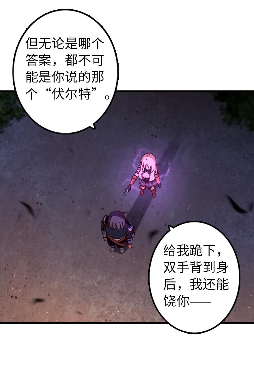 放开那个女巫 144 归途前夕 第28页