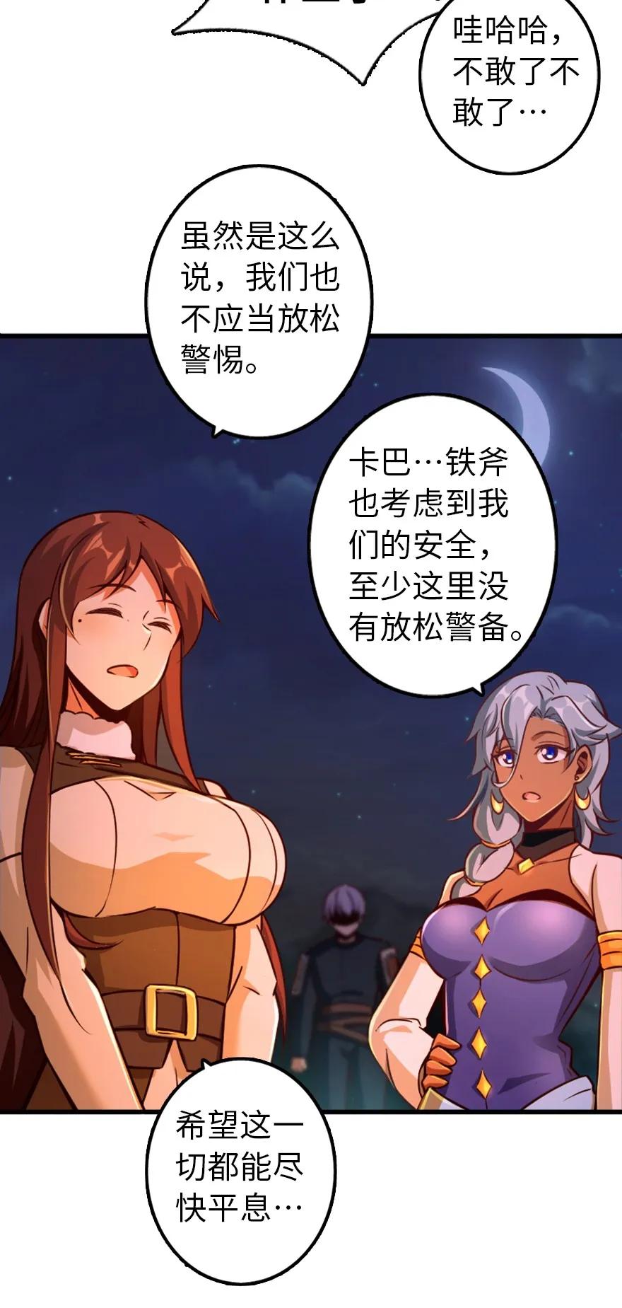 放开那个女巫 144 归途前夕 第22页