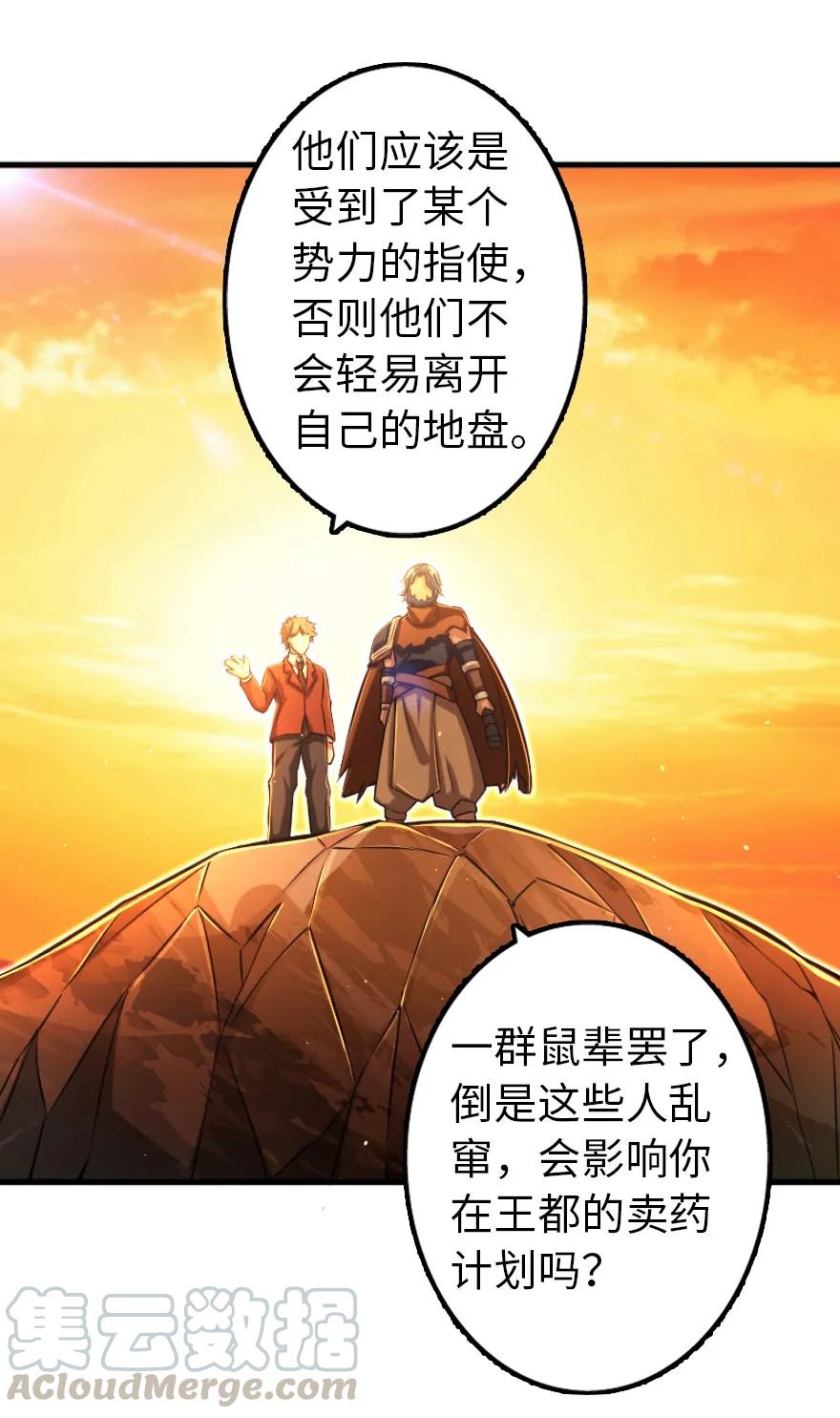 放开那个女巫 144 归途前夕 第3页
