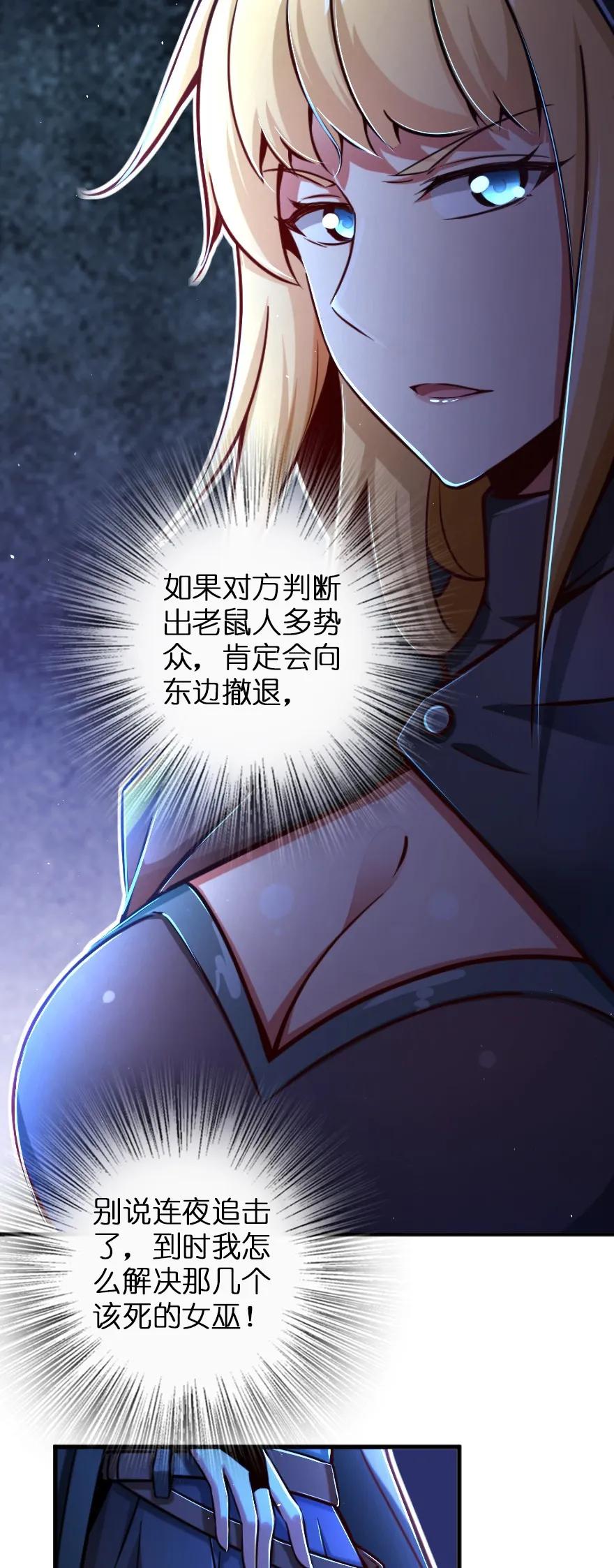 放开那个女巫 144 归途前夕 第8页