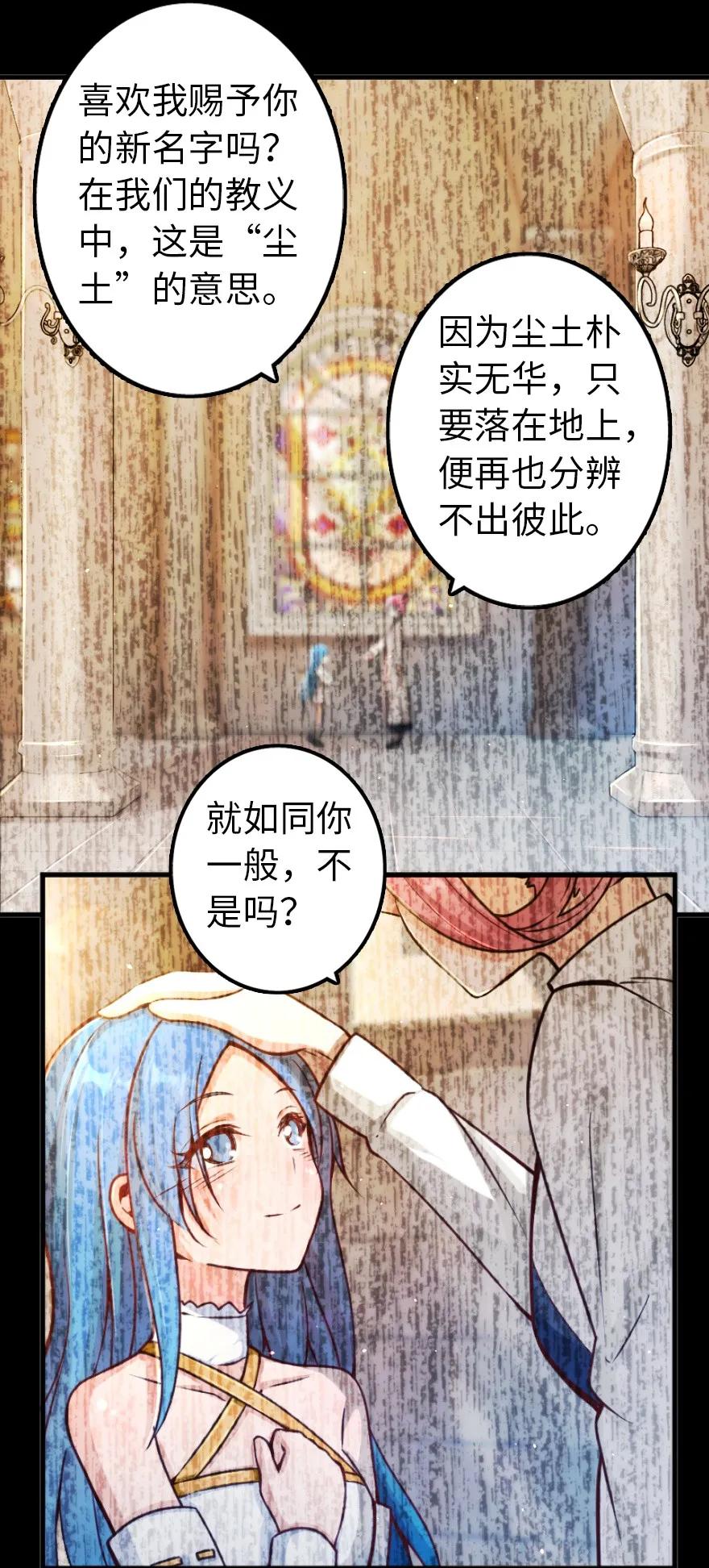 《放开那个女巫》145 尘土 第12页