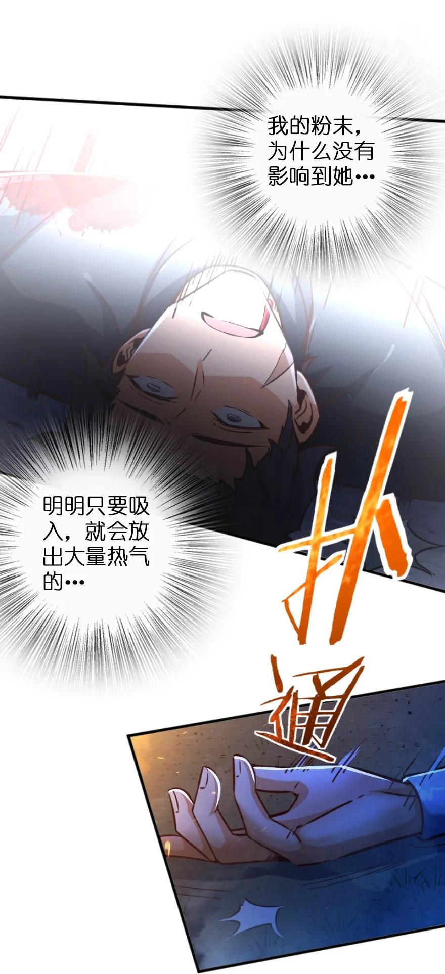《放开那个女巫》145 尘土 第8页
