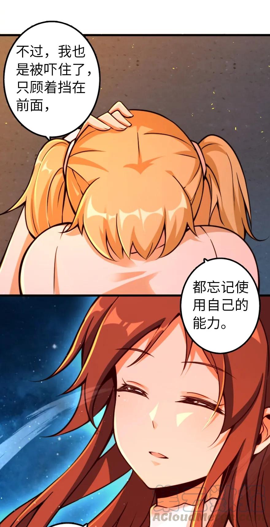 《放开那个女巫》145 尘土 第22页