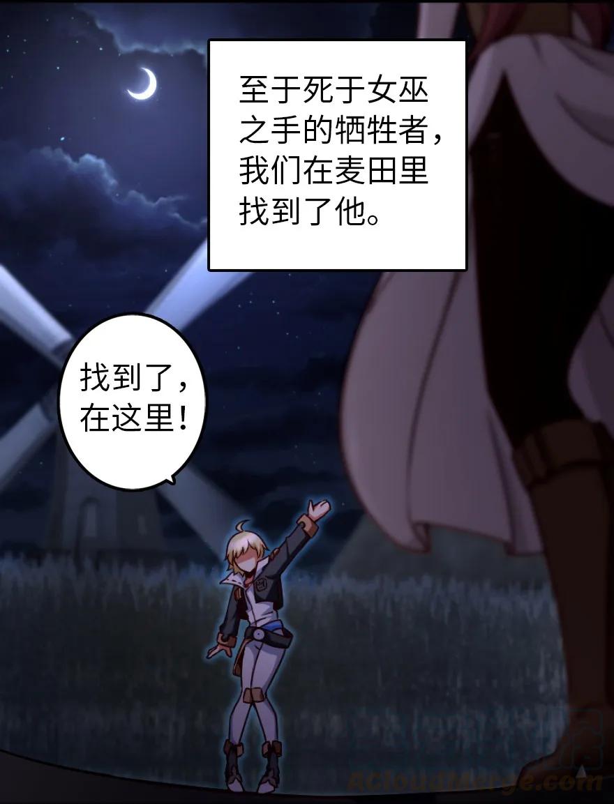 《放开那个女巫》145 尘土 第37页