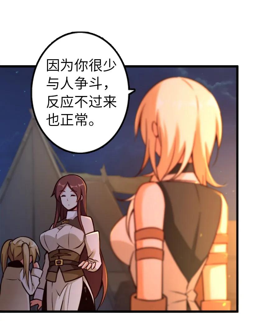 《放开那个女巫》145 尘土 第24页