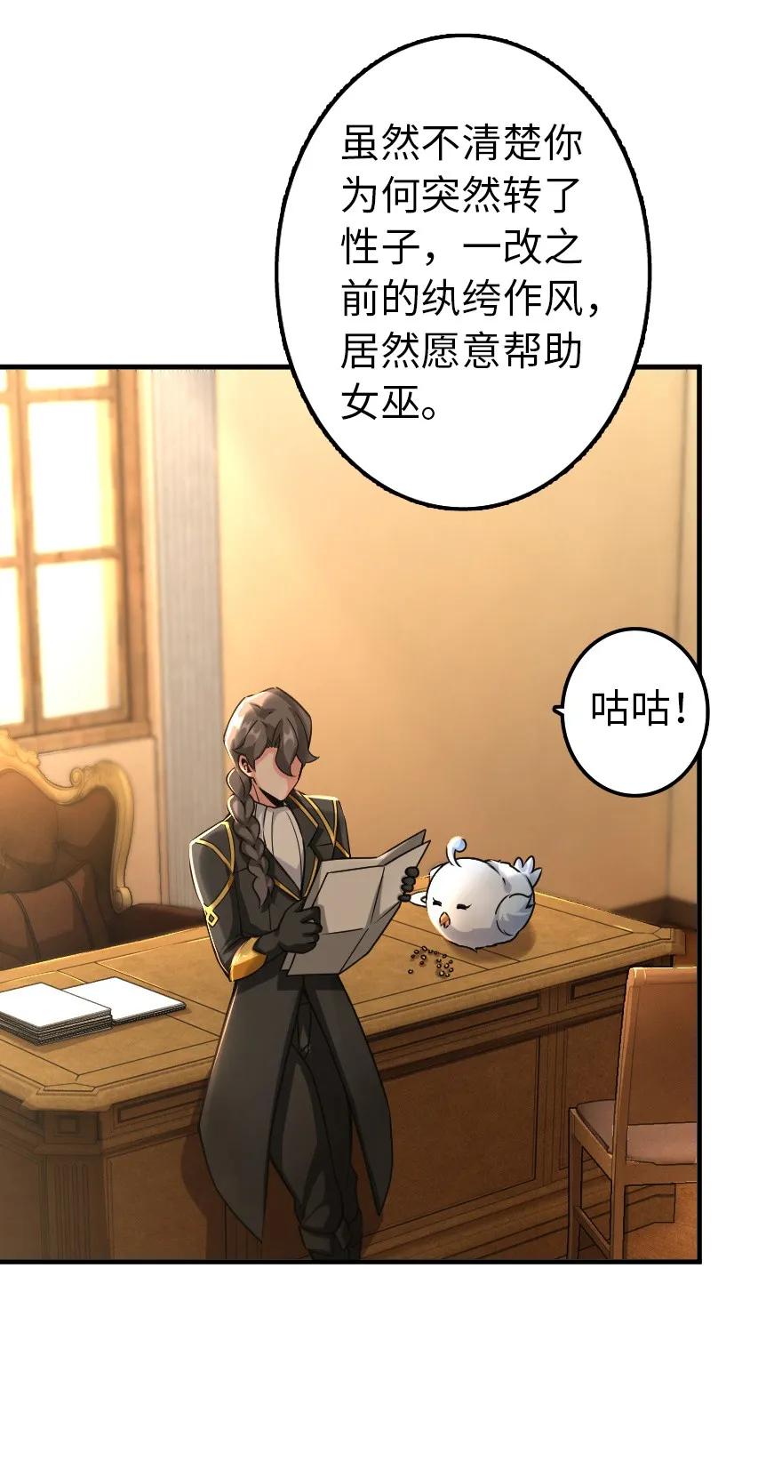 《放开那个女巫》149 化学事故 第4页