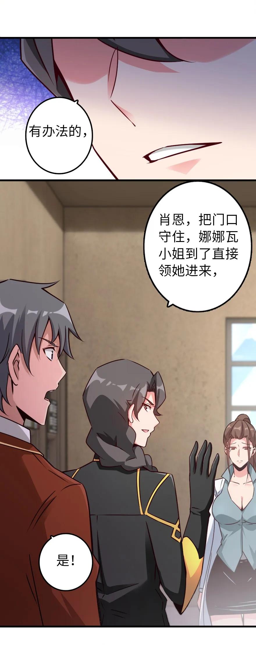 《放开那个女巫》149 化学事故 第31页