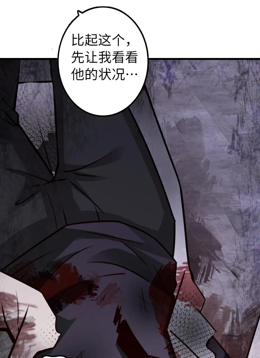 《放开那个女巫》149 化学事故 第26页