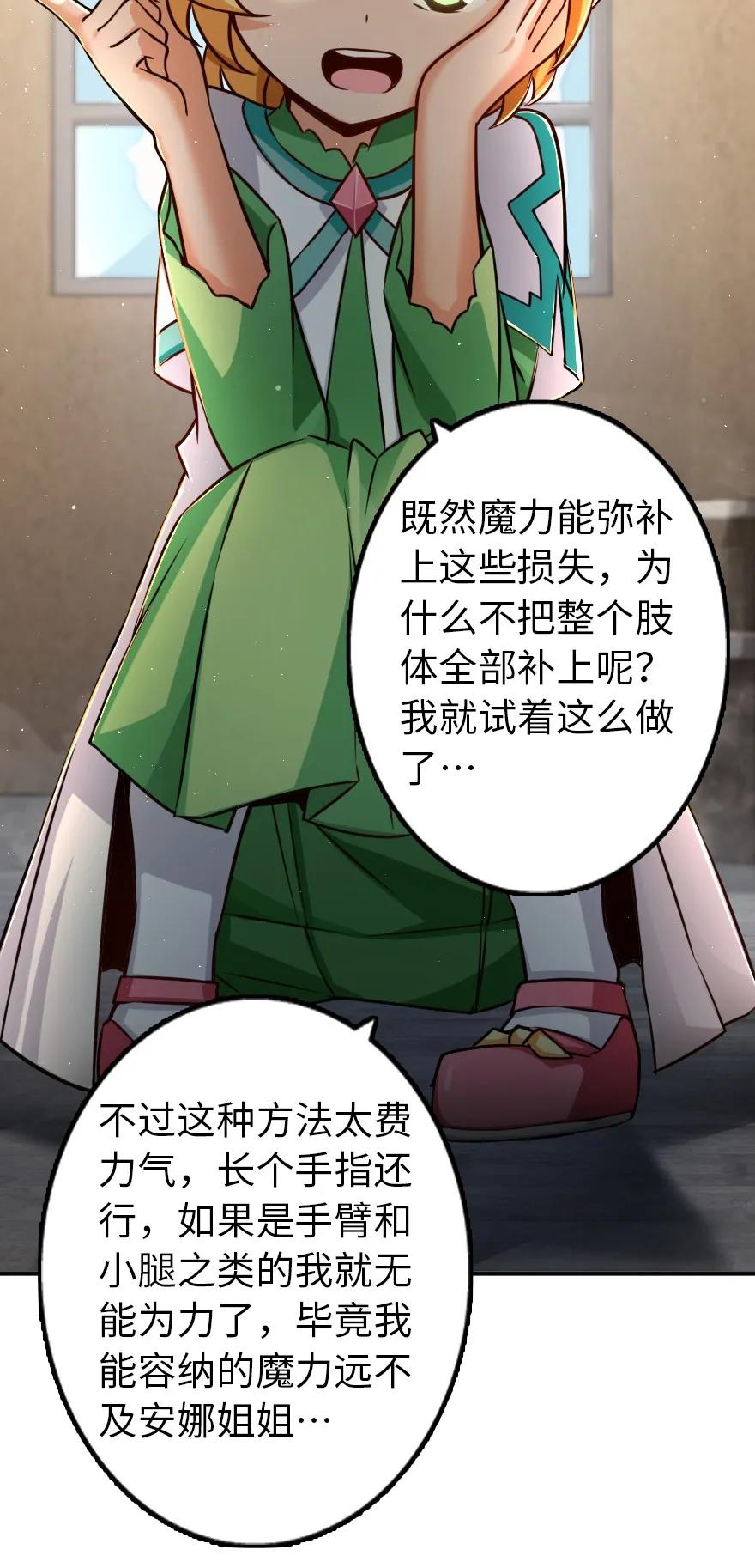 《放开那个女巫》149 化学事故 第47页