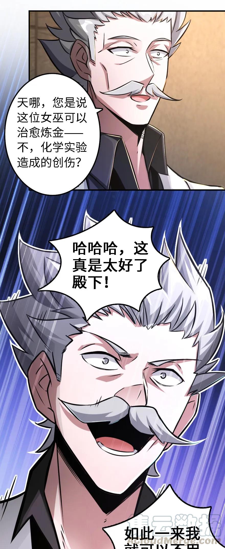 放开那个女巫 150 仅此而已 第9页