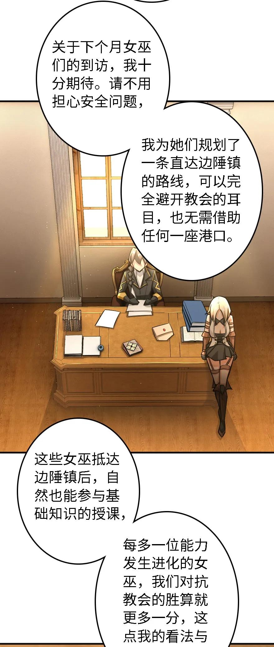 放开那个女巫 150 仅此而已 第20页