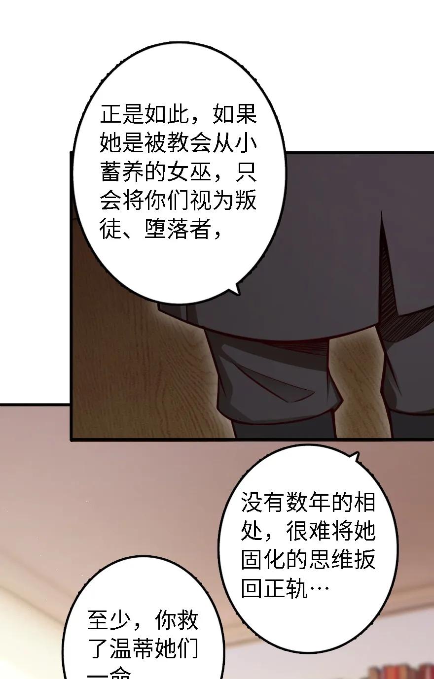 放开那个女巫 150 仅此而已 第28页