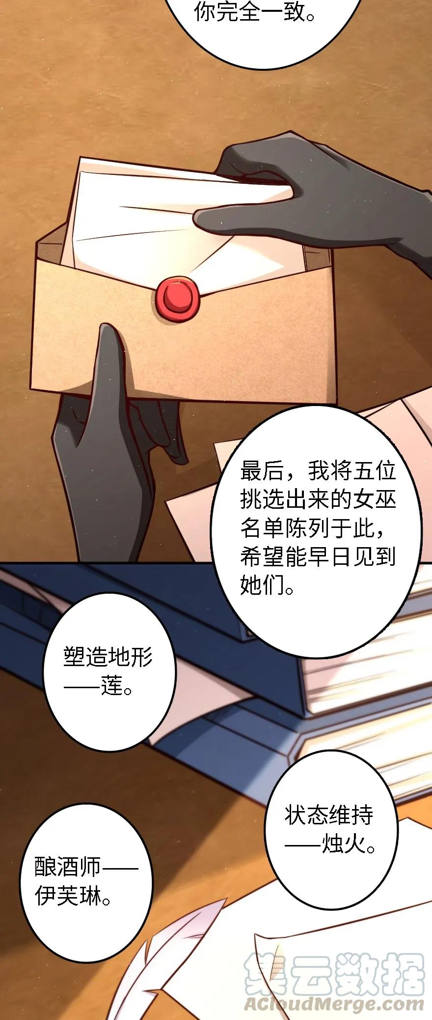 放开那个女巫 150 仅此而已 第21页