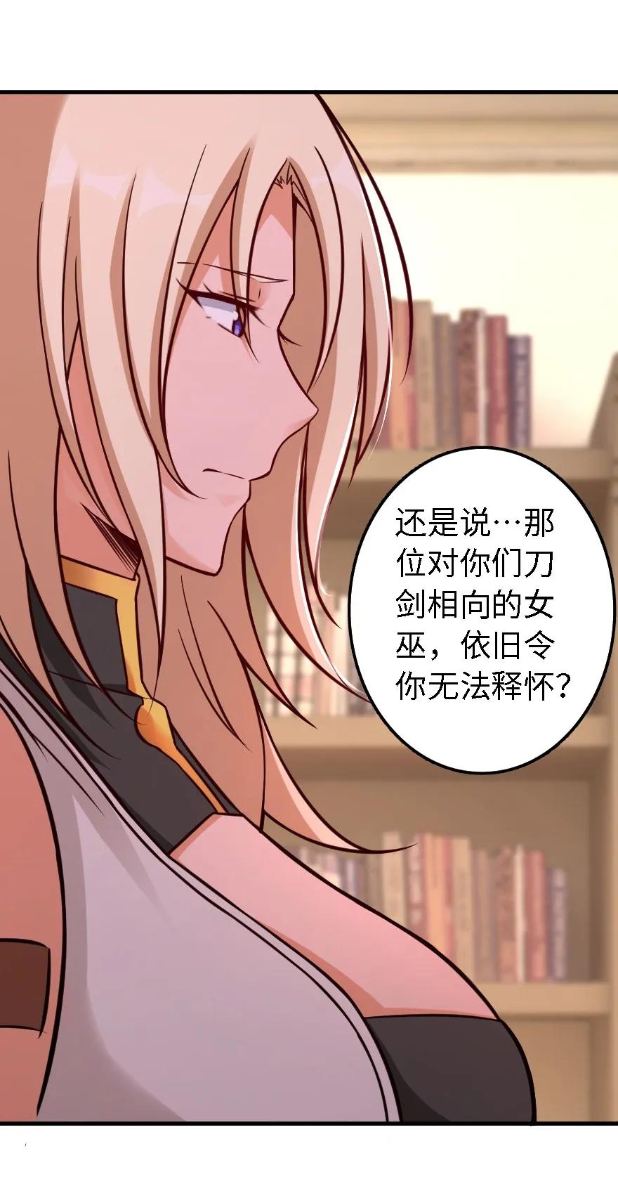 放开那个女巫 150 仅此而已 第24页