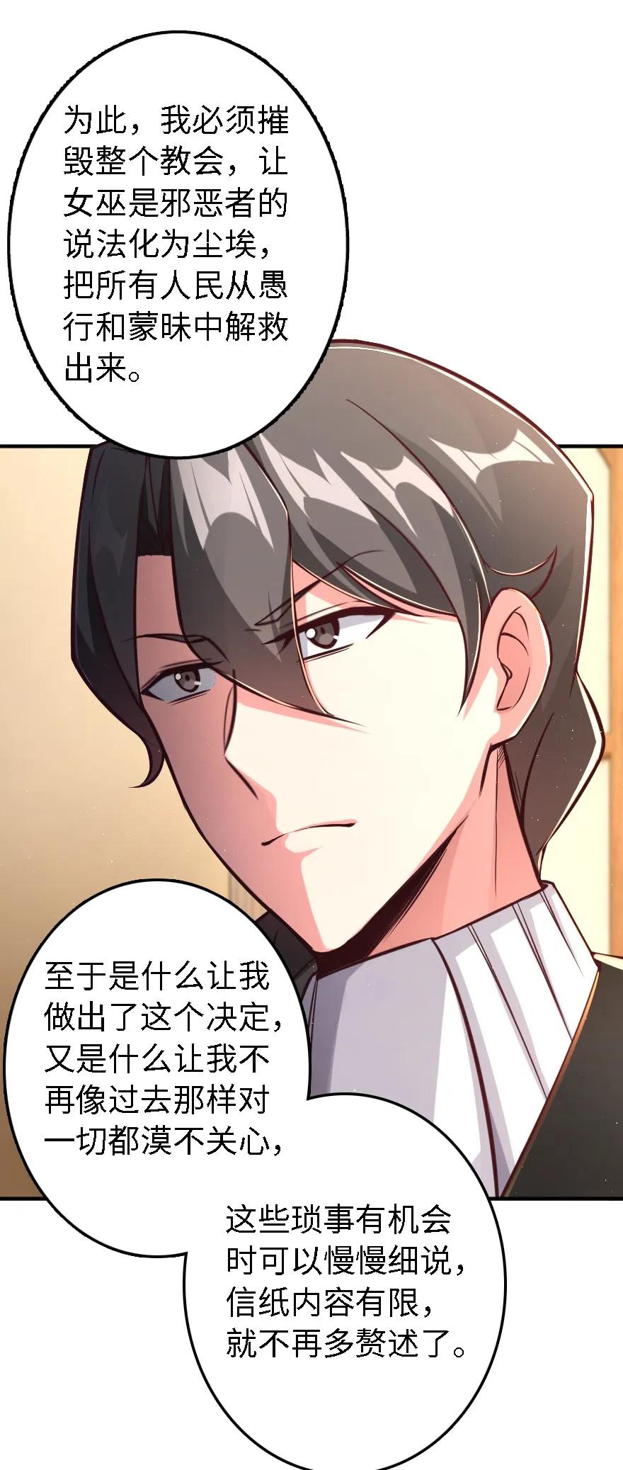 放开那个女巫 150 仅此而已 第19页