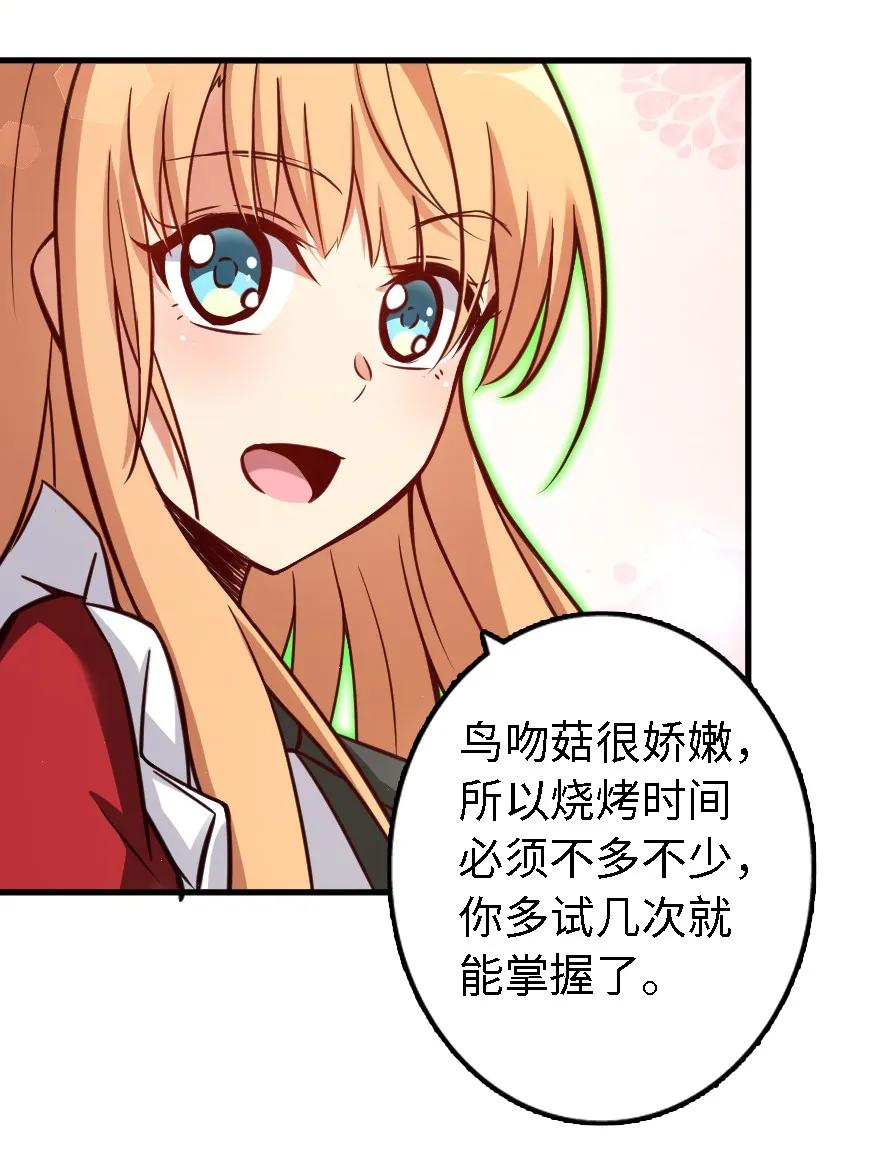 《放开那个女巫》151 夜宵 第24页