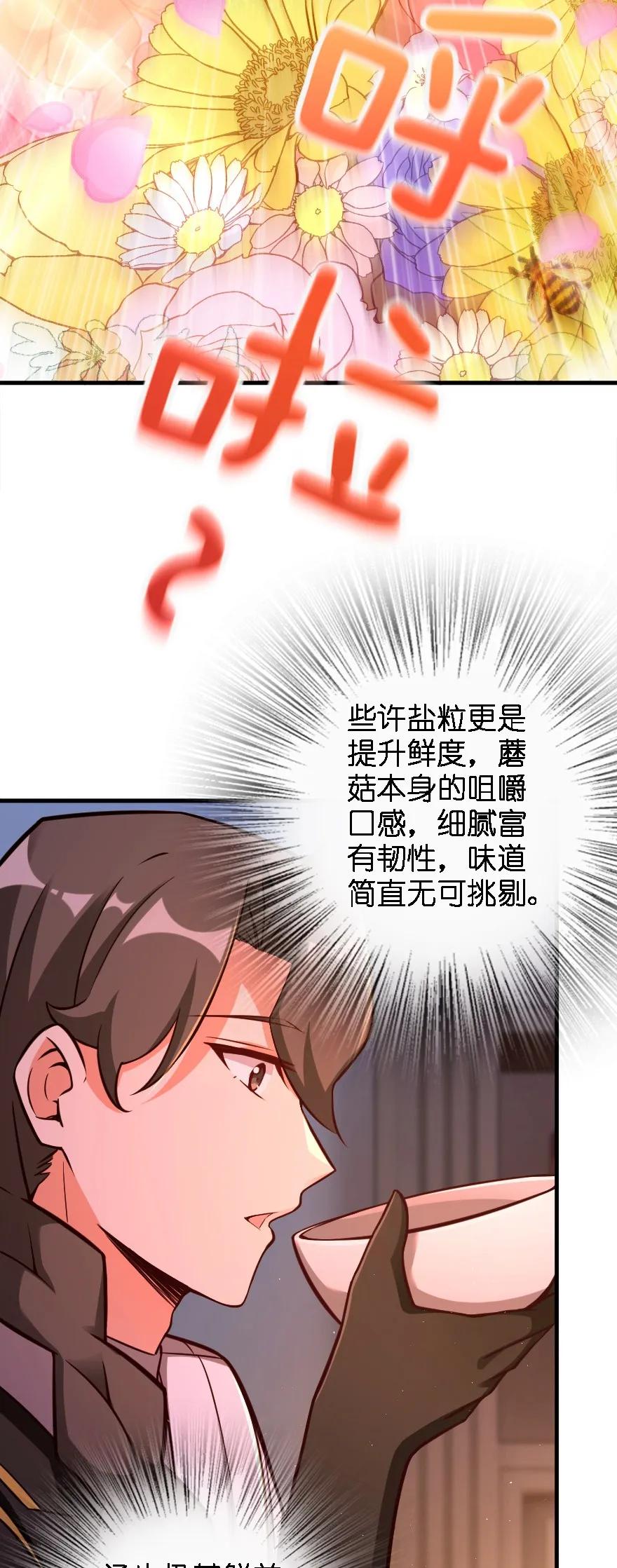 《放开那个女巫》151 夜宵 第36页